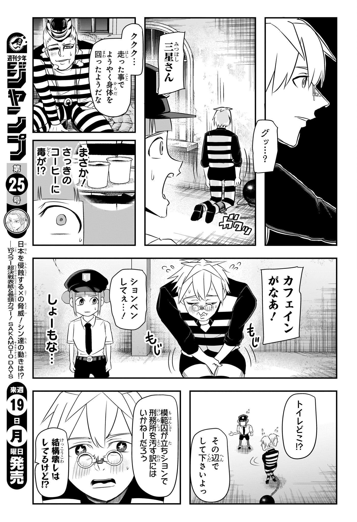 ナイスプリズン 3話 - Page 7