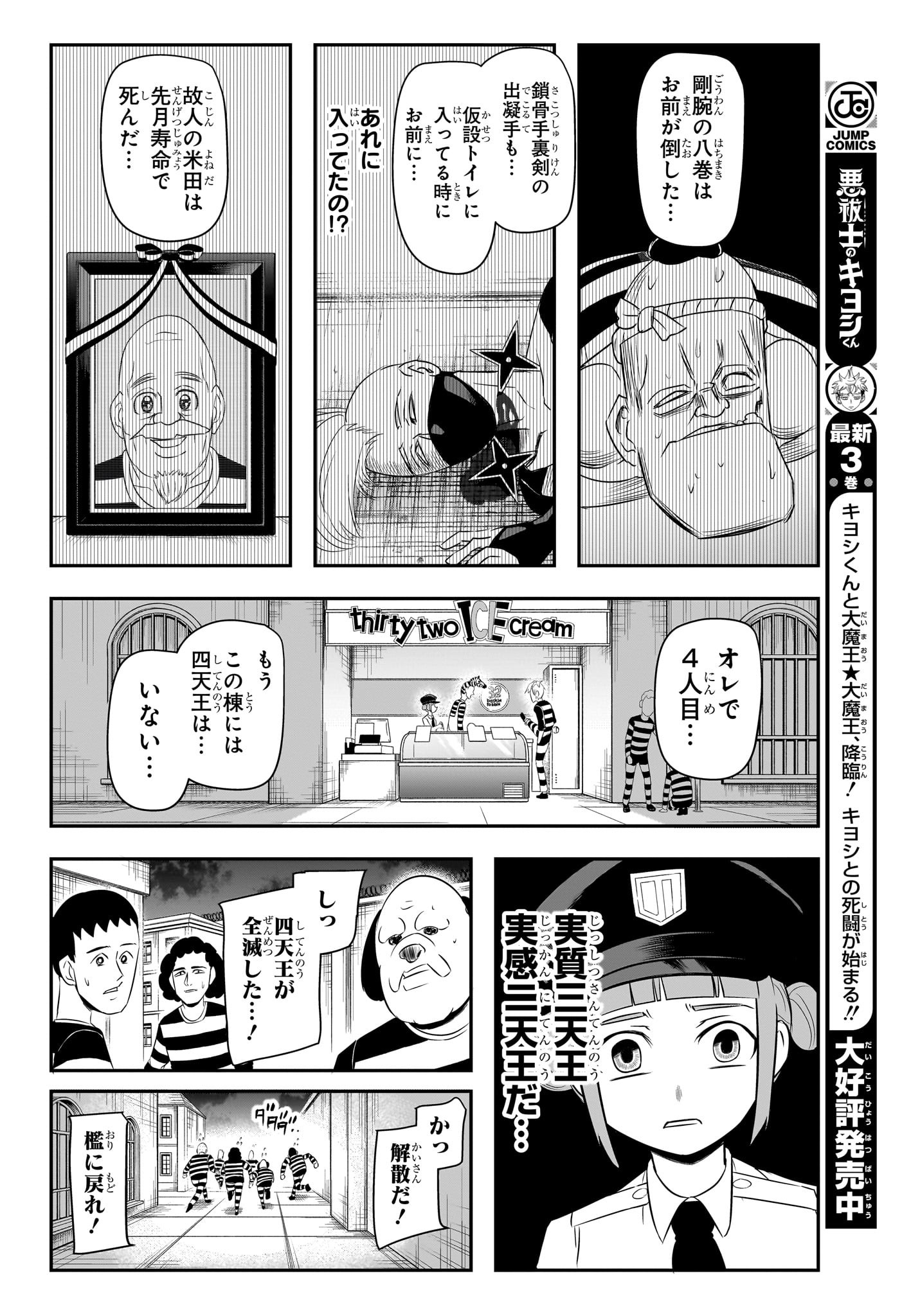 ナイスプリズン 3話 - Page 14