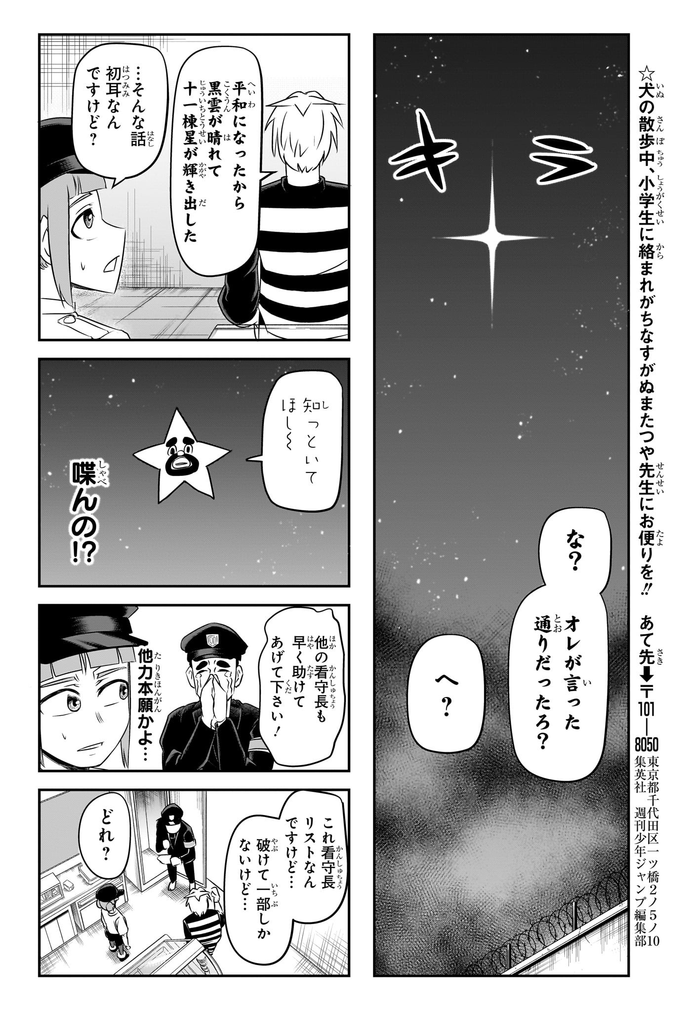 ナイスプリズン 3話 - Page 16