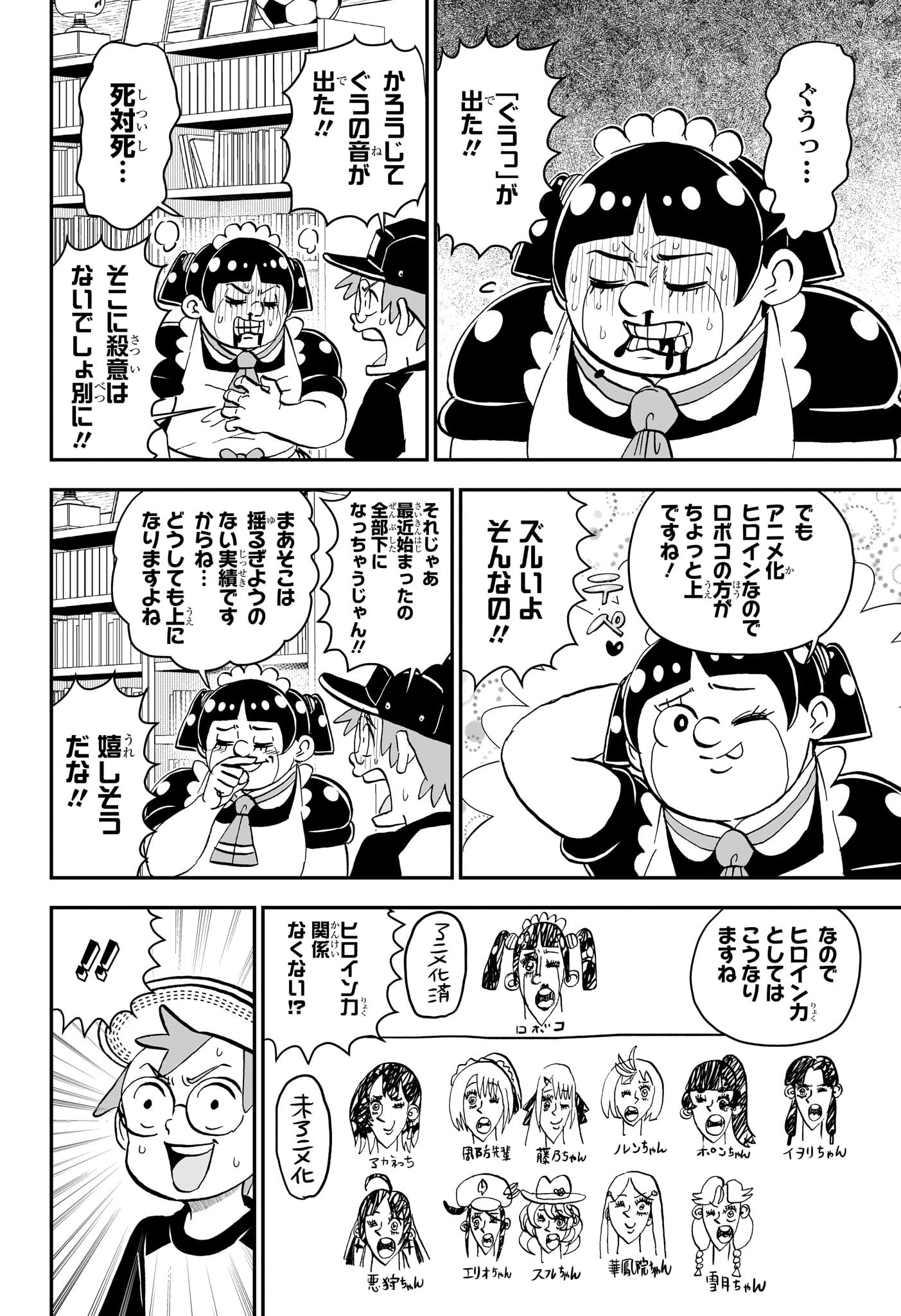僕とロボコ - raw - 232話 - https://jpoo.alammanga.com/JPOO/120645/1vtxedd02uu.jpg