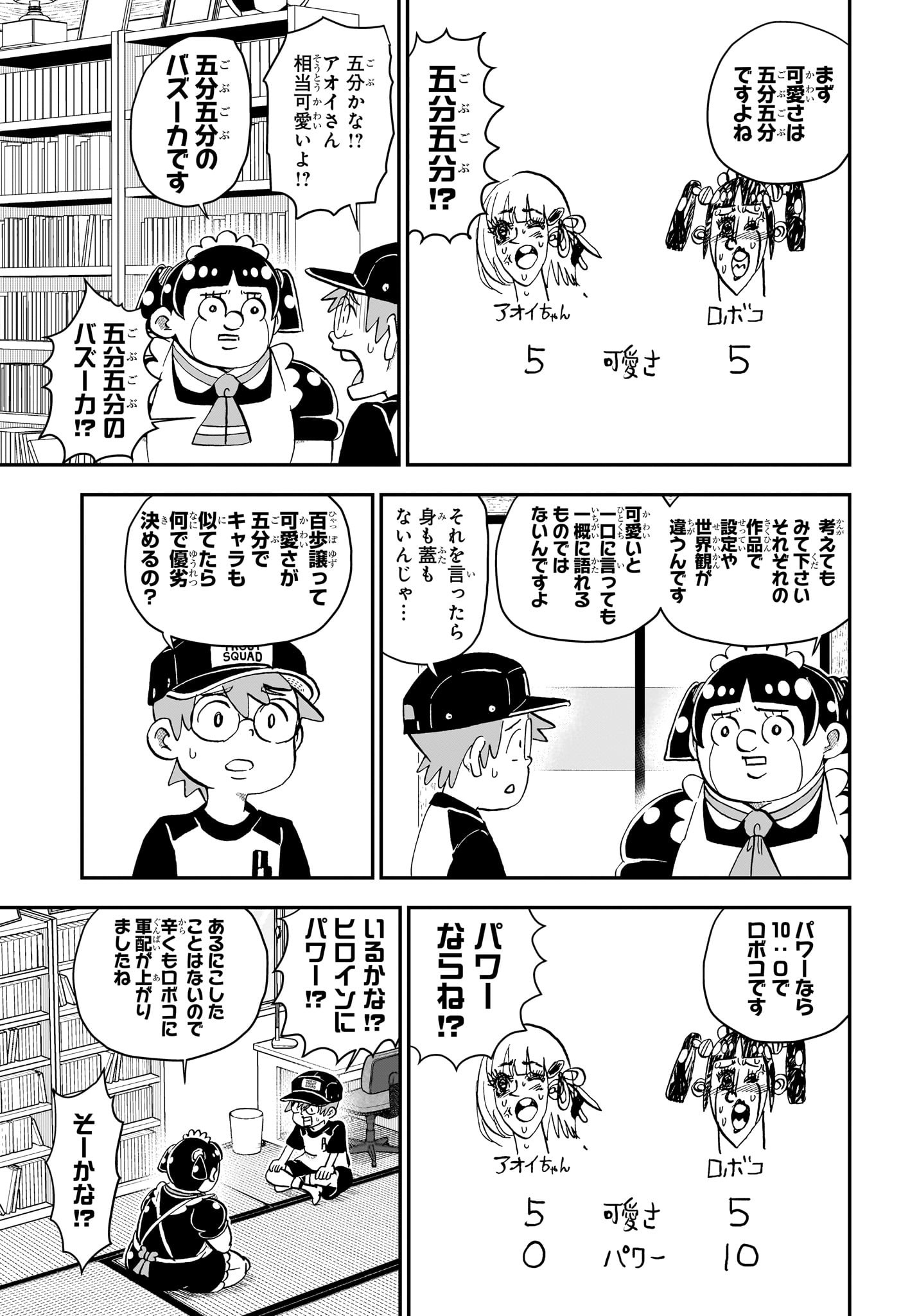 僕とロボコ - raw - 232話 - https://jpoo.alammanga.com/JPOO/120645/echtmfpxtcw.jpg