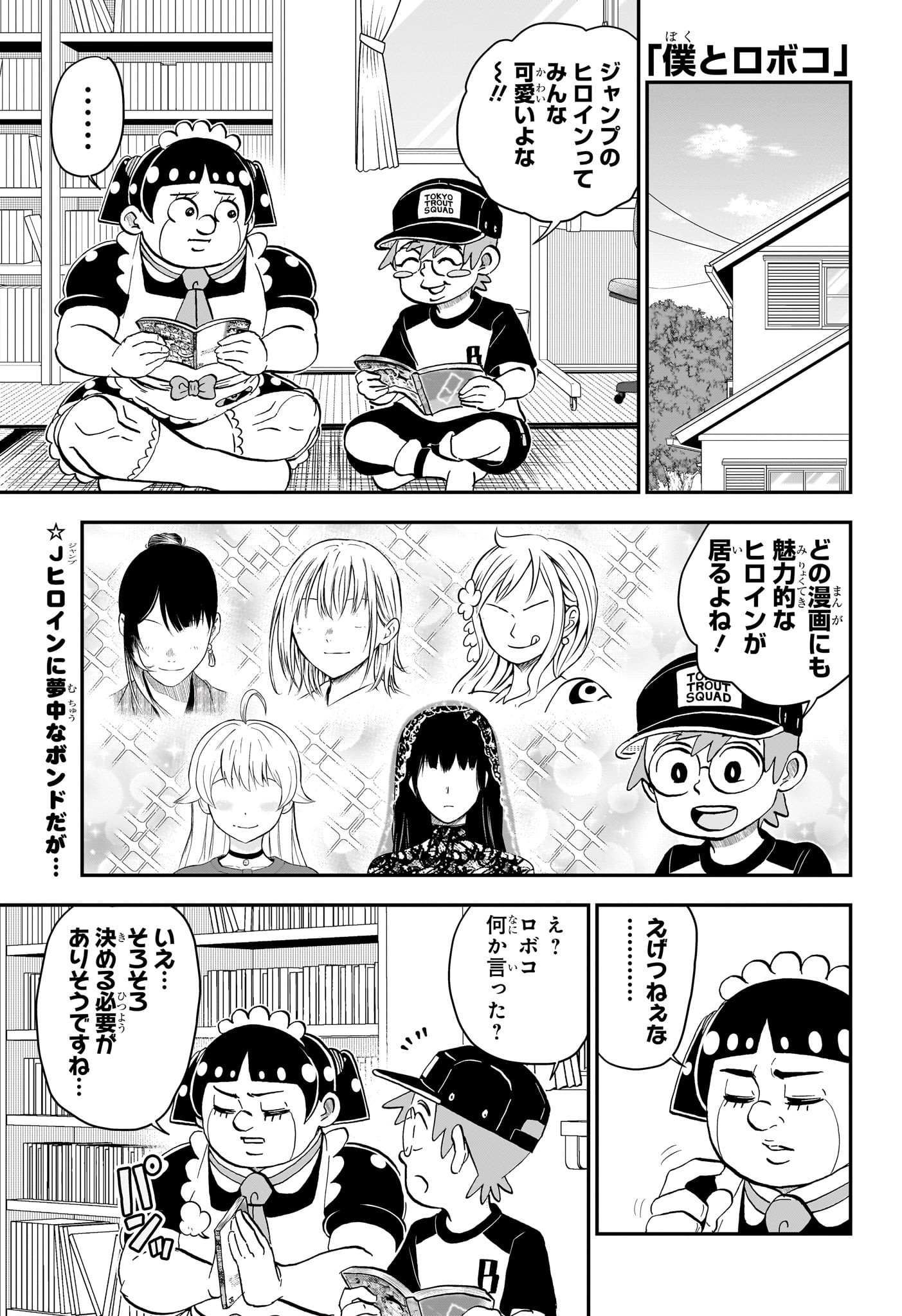 僕とロボコ - raw - 232話 - https://jpoo.alammanga.com/JPOO/120645/pwgprtiobg5.jpg