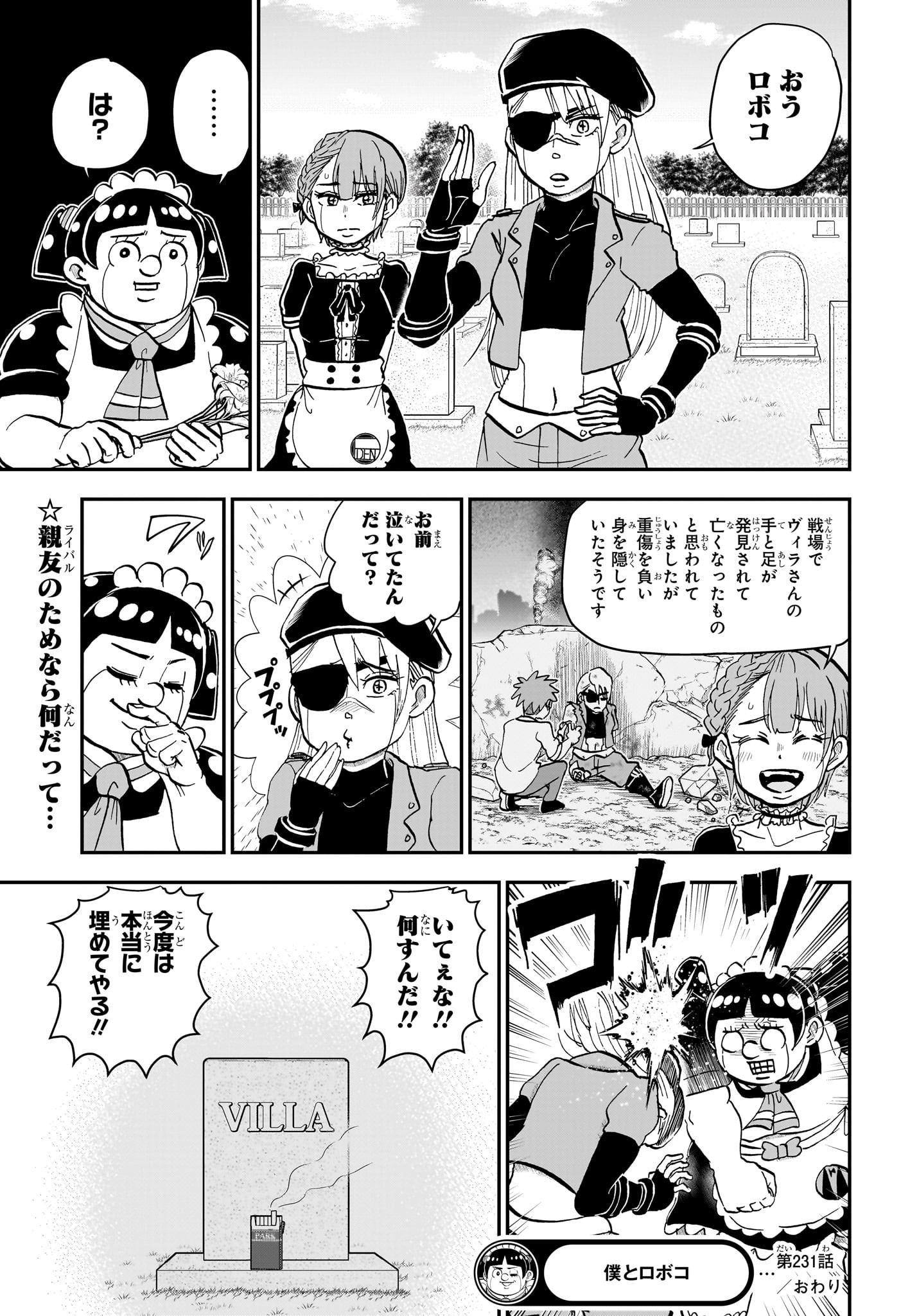 僕とロボコ - raw - 231話 - https://jpoo.alammanga.com/JPOO/120646/qwifgqm4u4d.jpg
