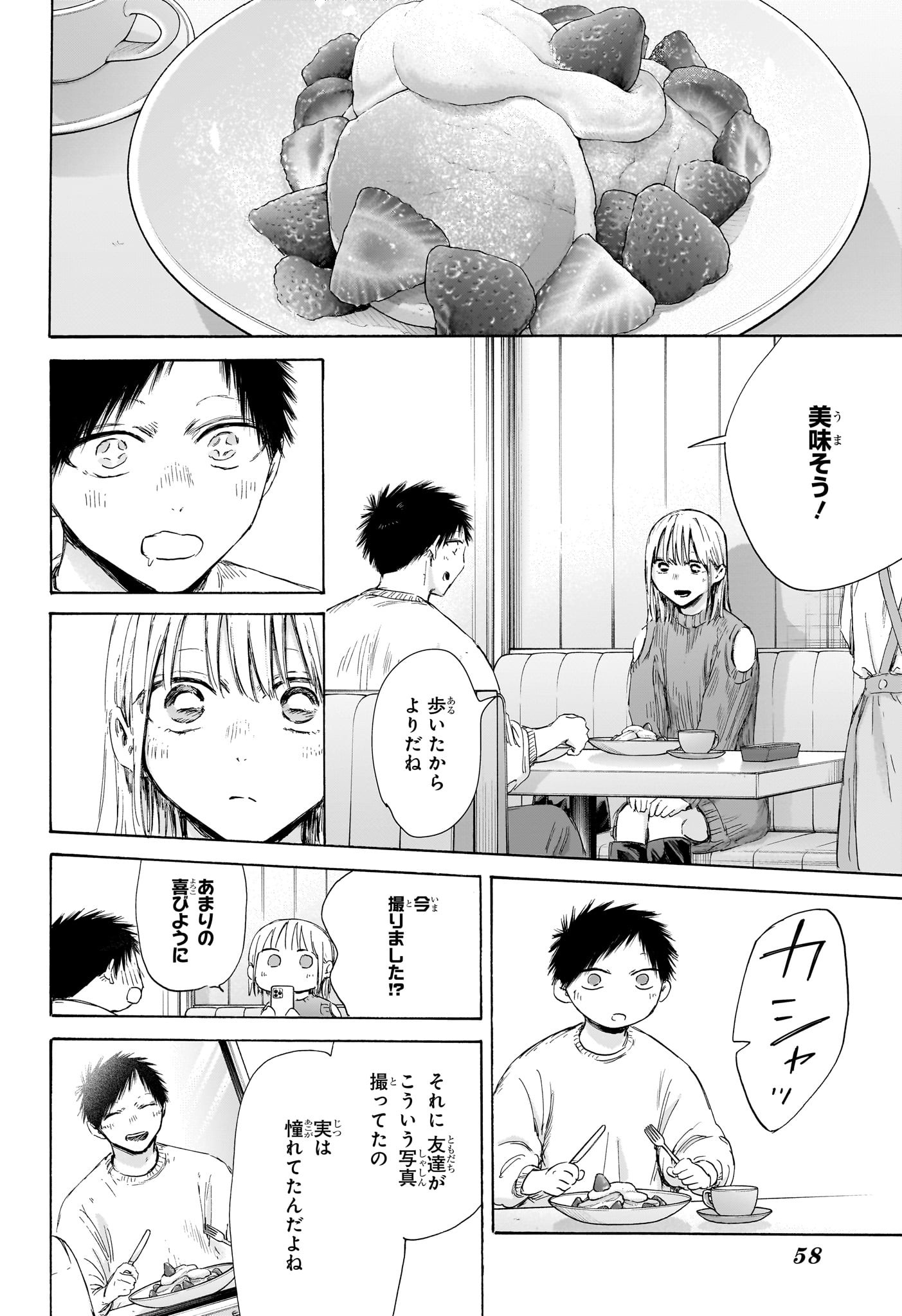 アオのハコ - raw - 194話 - https://jpoo.alammanga.com/JPOO/120647/1q5jzgyptqc.jpg