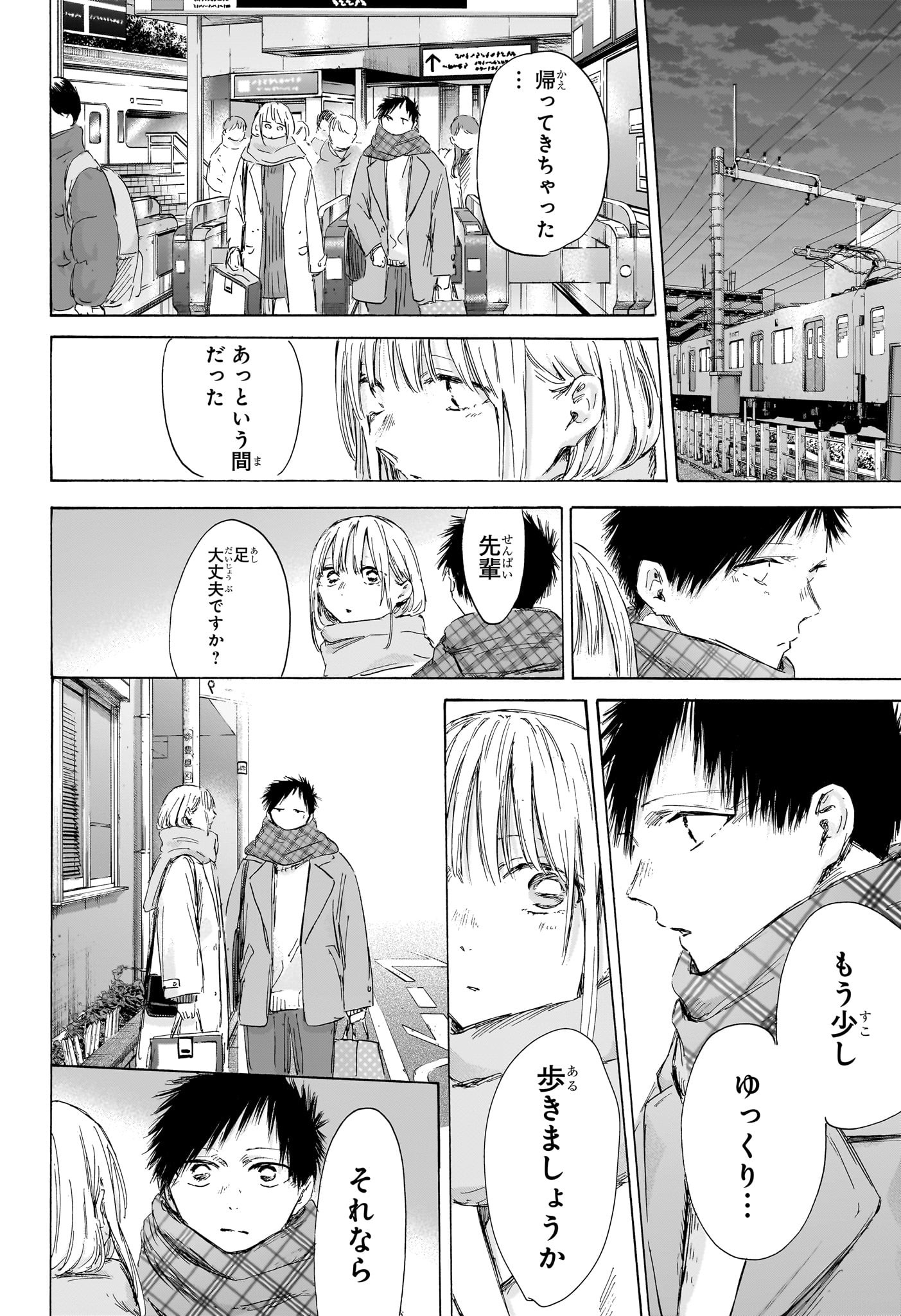 アオのハコ - raw - 195話 - https://jpoo.alammanga.com/JPOO/120647/1sujid2fkde.jpg