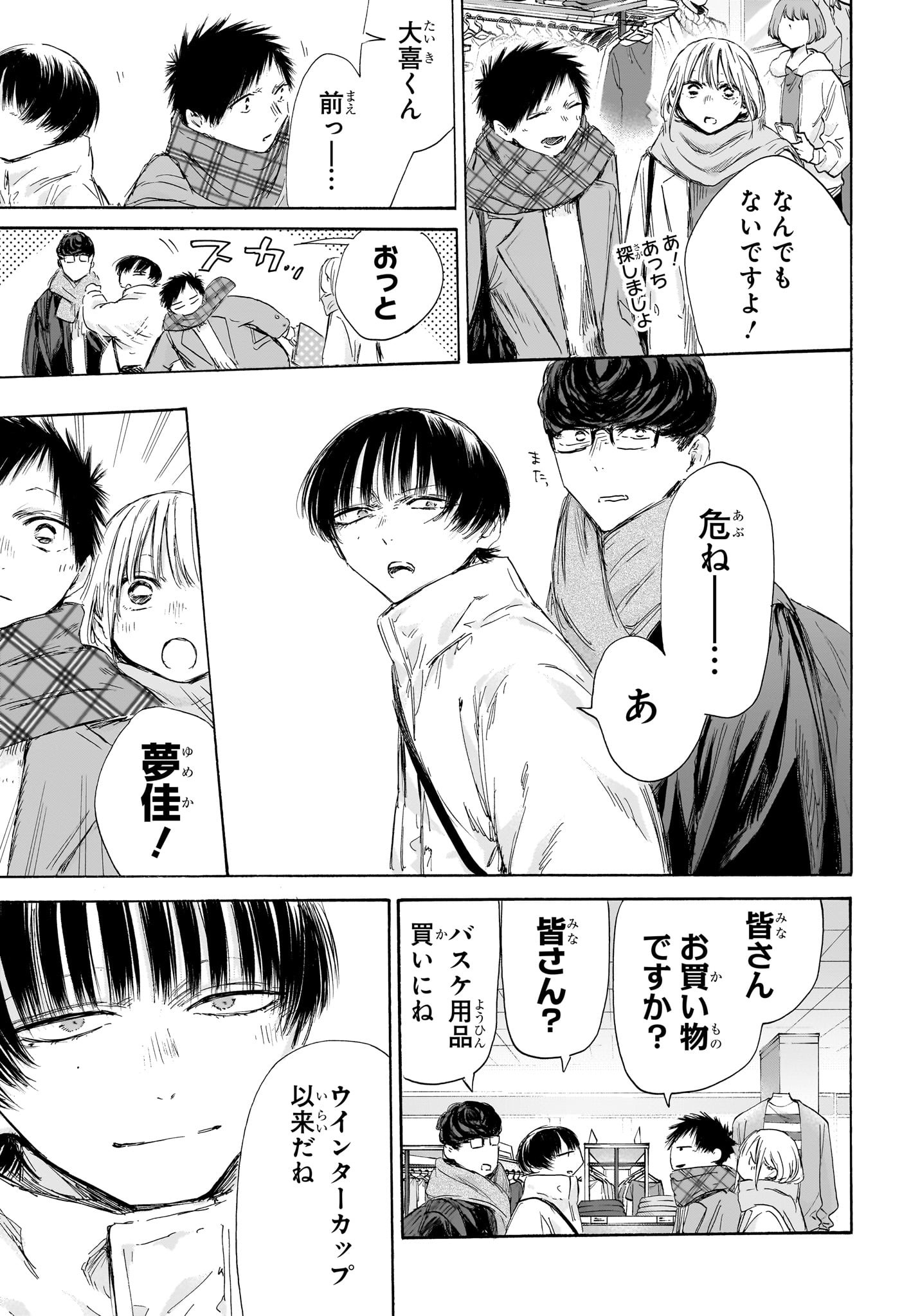 アオのハコ - raw - 195話 - https://jpoo.alammanga.com/JPOO/120647/22massg00vq.jpg