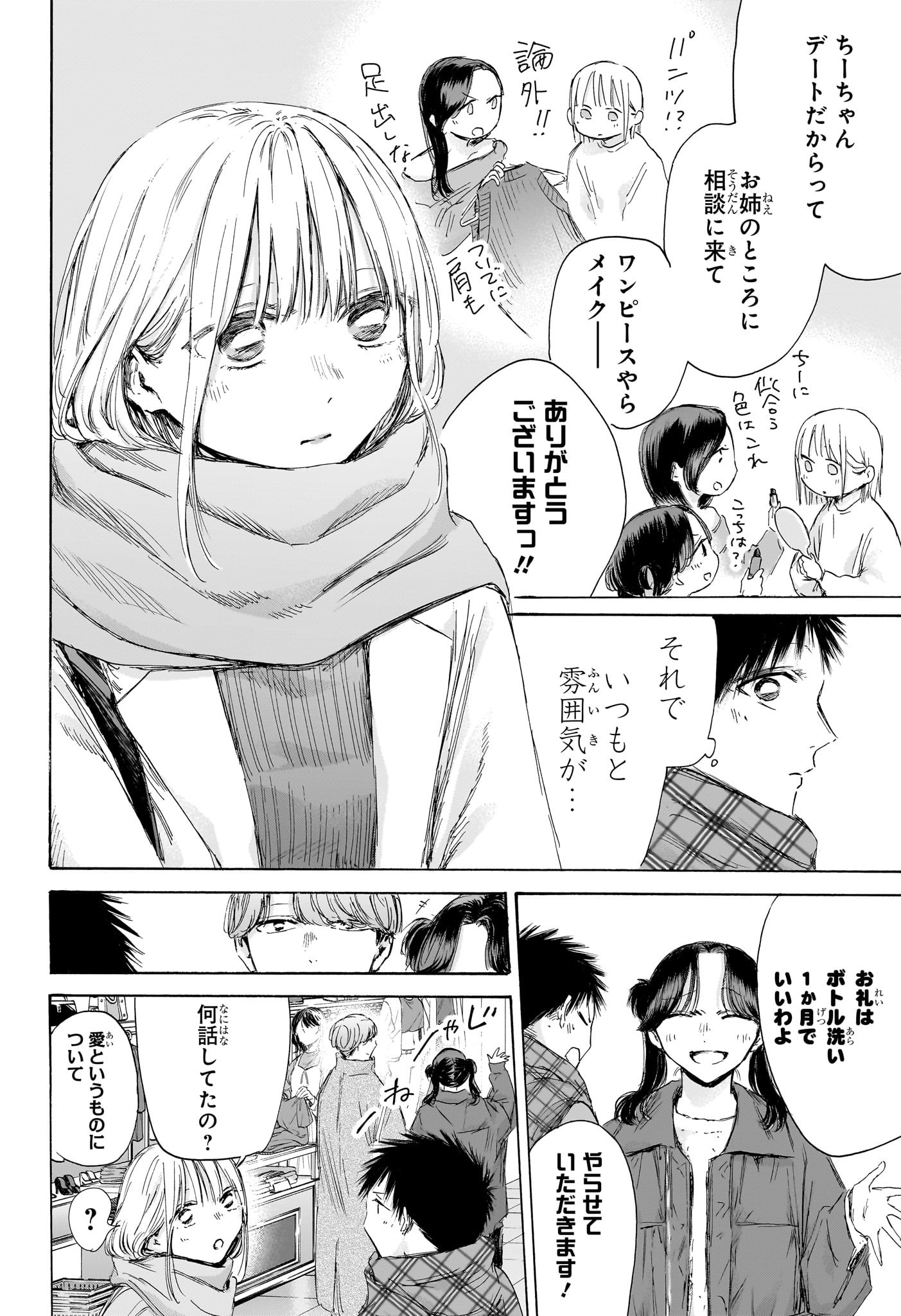 アオのハコ - raw - 195話 - https://jpoo.alammanga.com/JPOO/120647/2ckaiwmjji3.jpg
