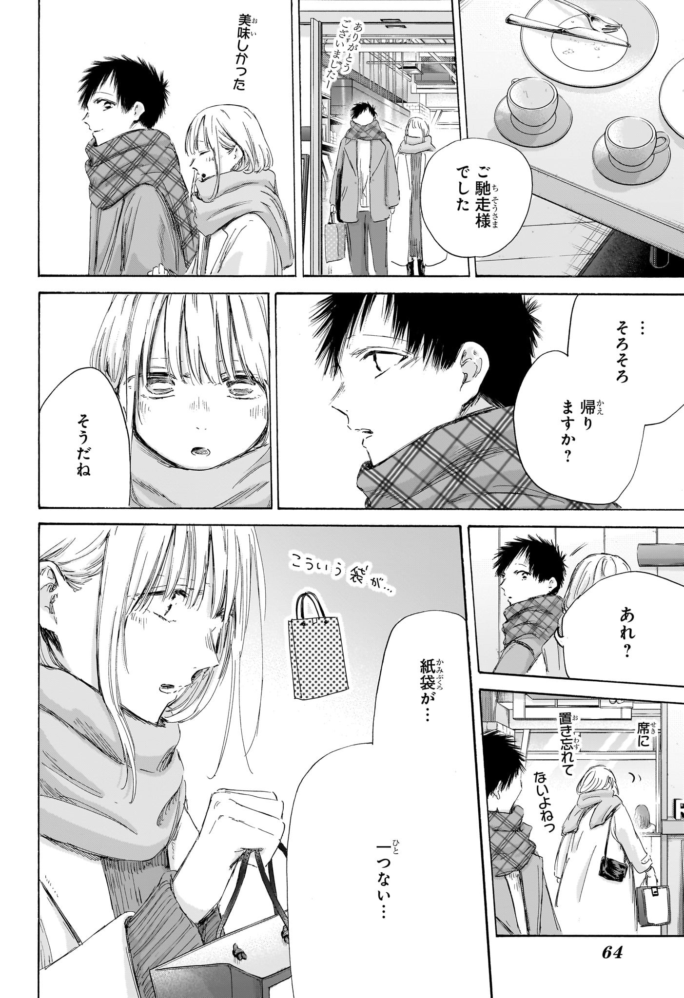 アオのハコ - raw - 194話 - https://jpoo.alammanga.com/JPOO/120647/45iirdrfjt0.jpg