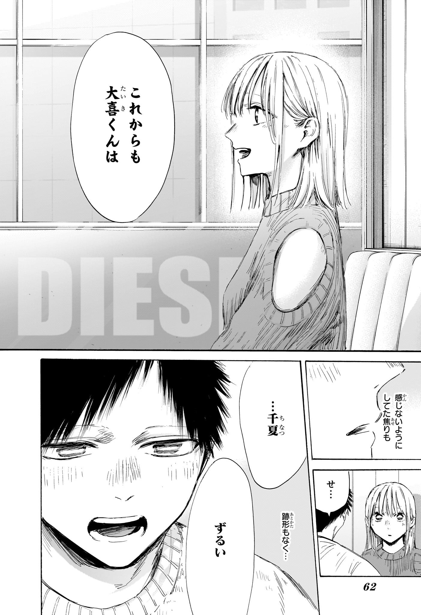アオのハコ - raw - 194話 - https://jpoo.alammanga.com/JPOO/120647/5feqbhkddwb.jpg