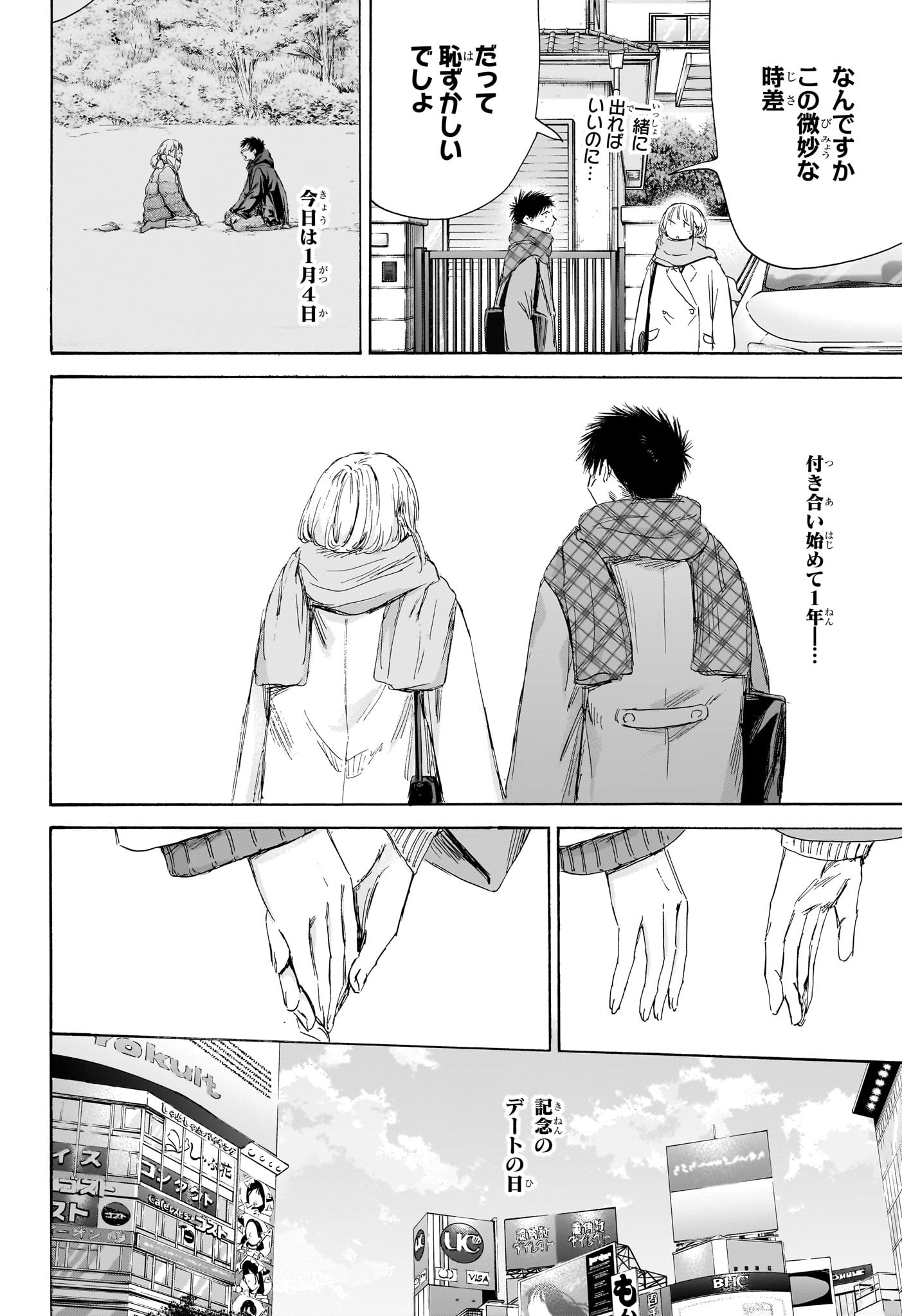 アオのハコ - raw - 194話 - https://jpoo.alammanga.com/JPOO/120647/a3krsxdjwdl.jpg