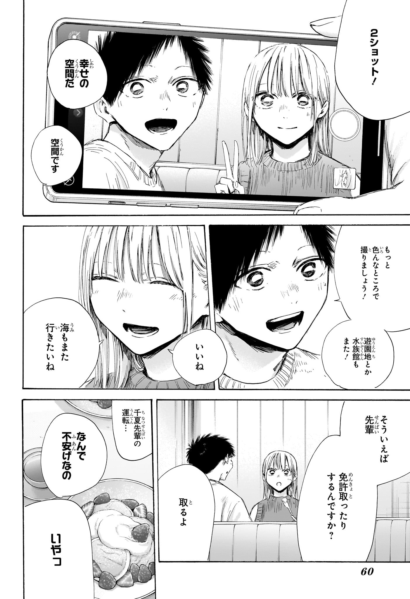 アオのハコ - raw - 194話 - https://jpoo.alammanga.com/JPOO/120647/akaelfy4alz.jpg