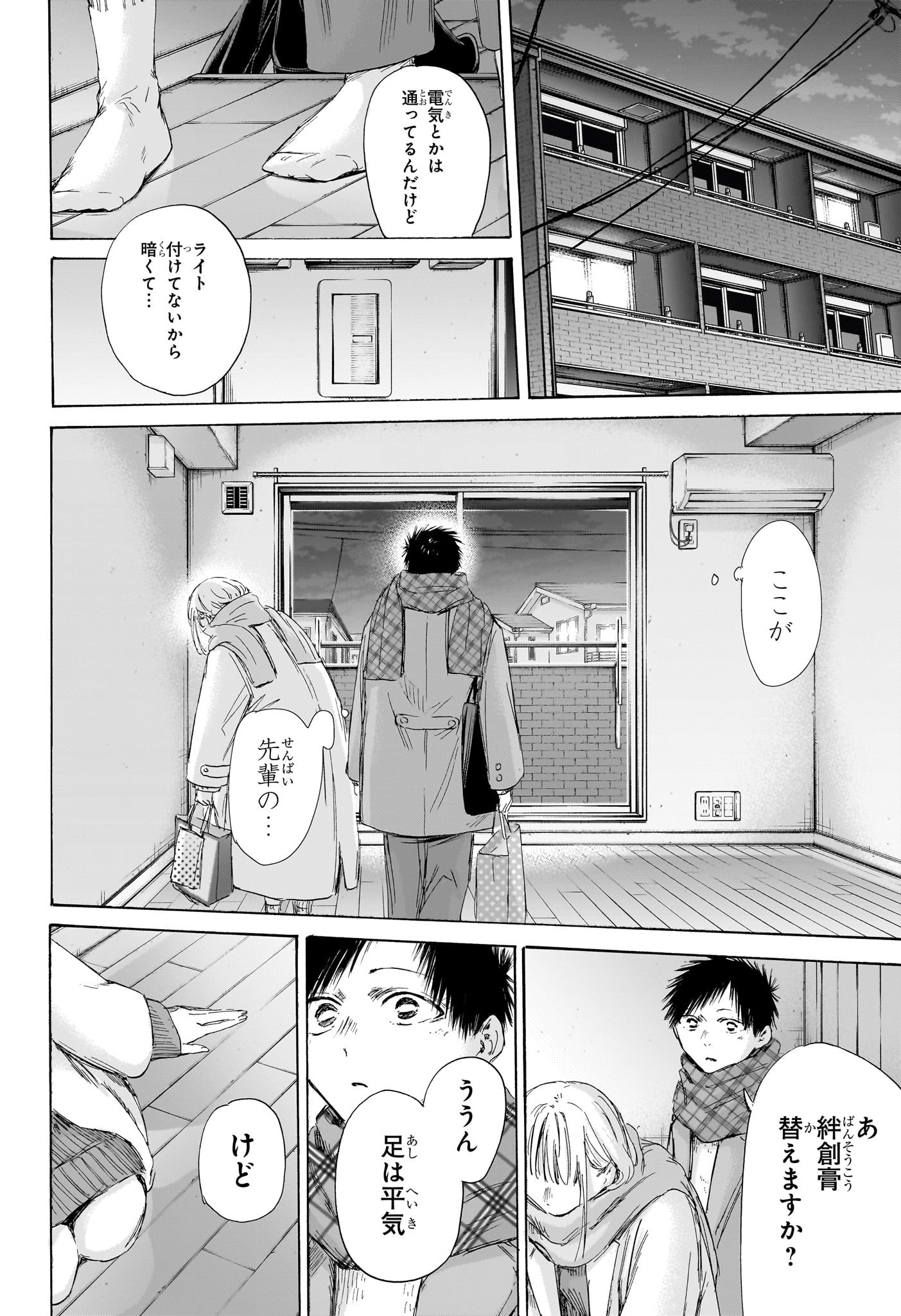 アオのハコ - raw - 195話 - https://jpoo.alammanga.com/JPOO/120647/attzydgfctd.jpg