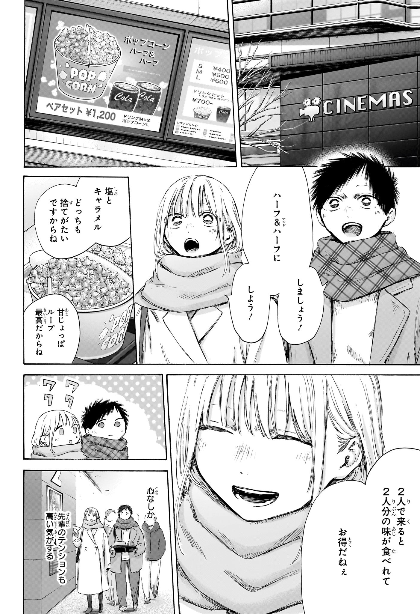 アオのハコ - raw - 194話 - https://jpoo.alammanga.com/JPOO/120647/b331dmrgcn4.jpg