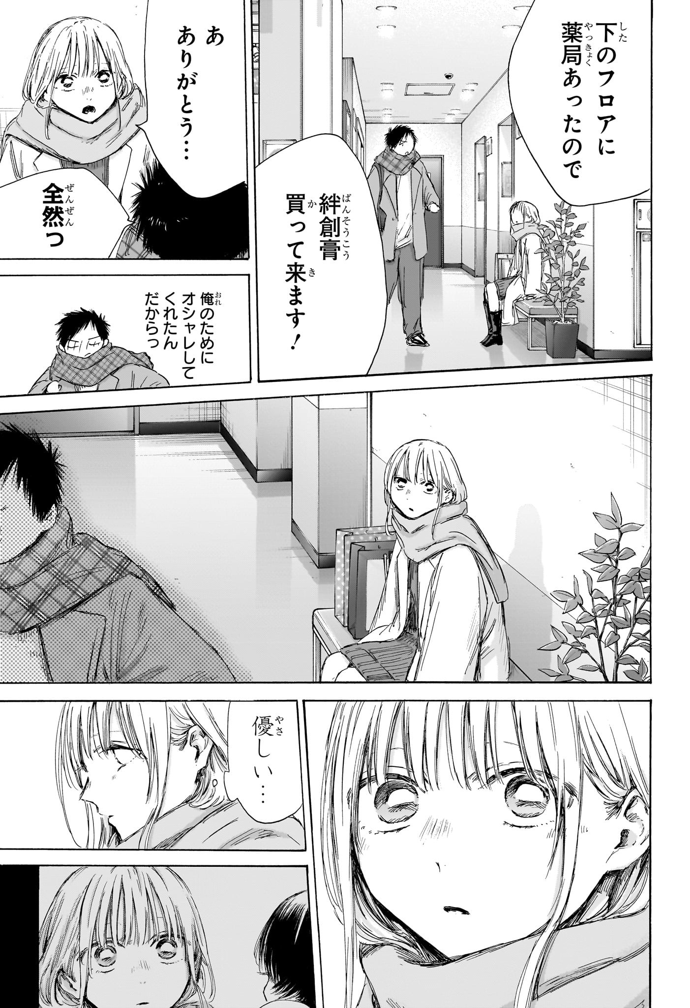 アオのハコ - raw - 195話 - https://jpoo.alammanga.com/JPOO/120647/bprbil152oz.jpg