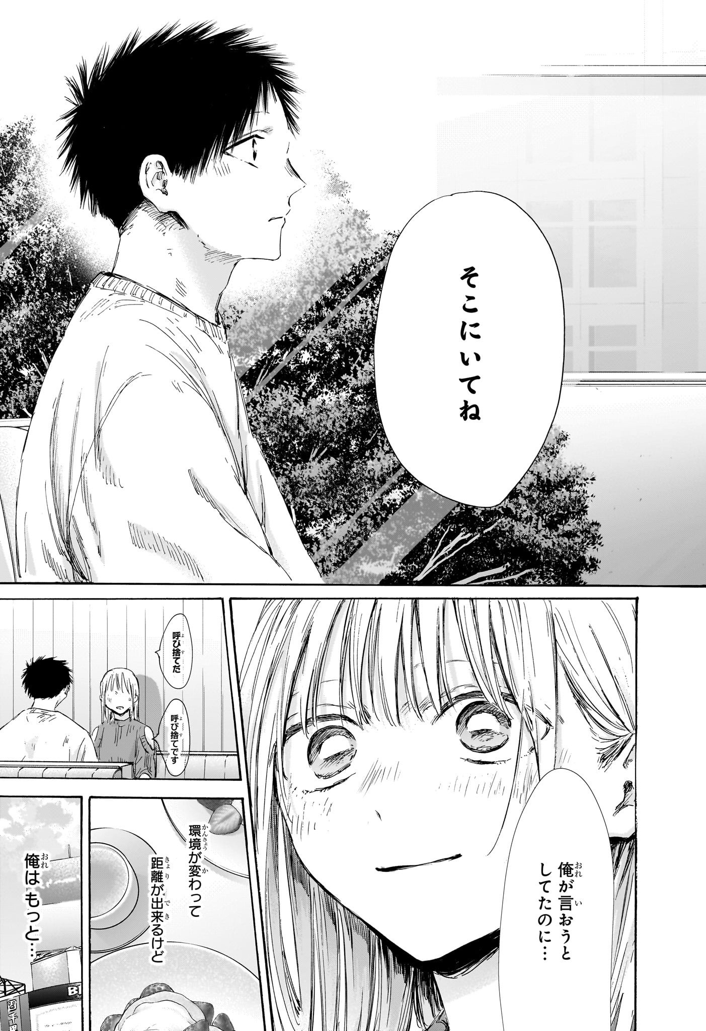 アオのハコ - raw - 194話 - https://jpoo.alammanga.com/JPOO/120647/c31dg5ywloe.jpg