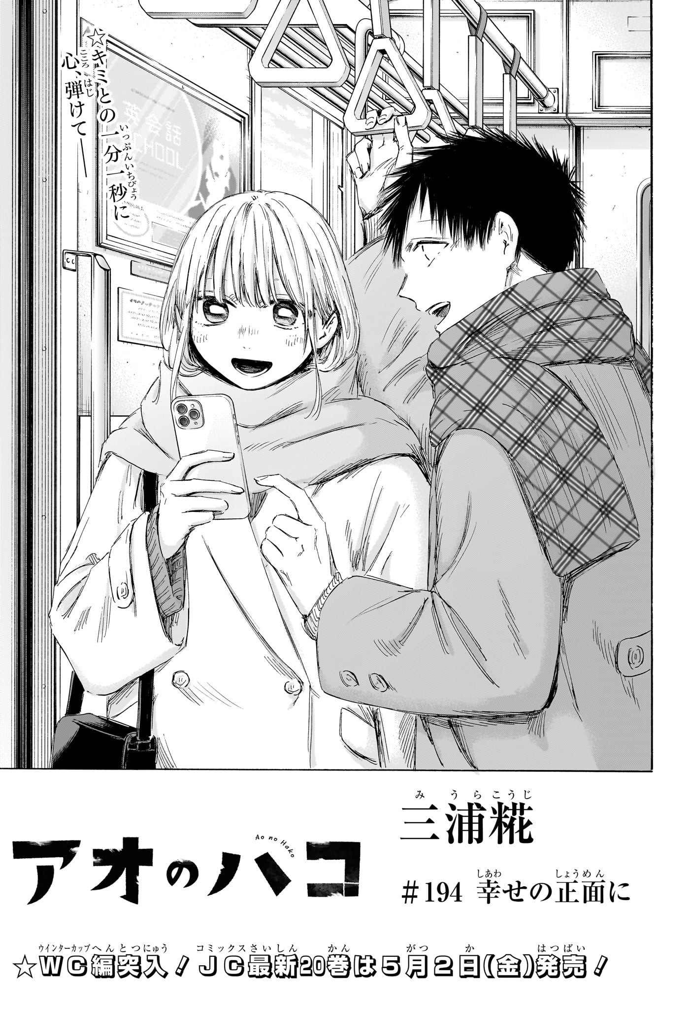 アオのハコ - raw - 194話 - https://jpoo.alammanga.com/JPOO/120647/ffxl455j1bk.jpg