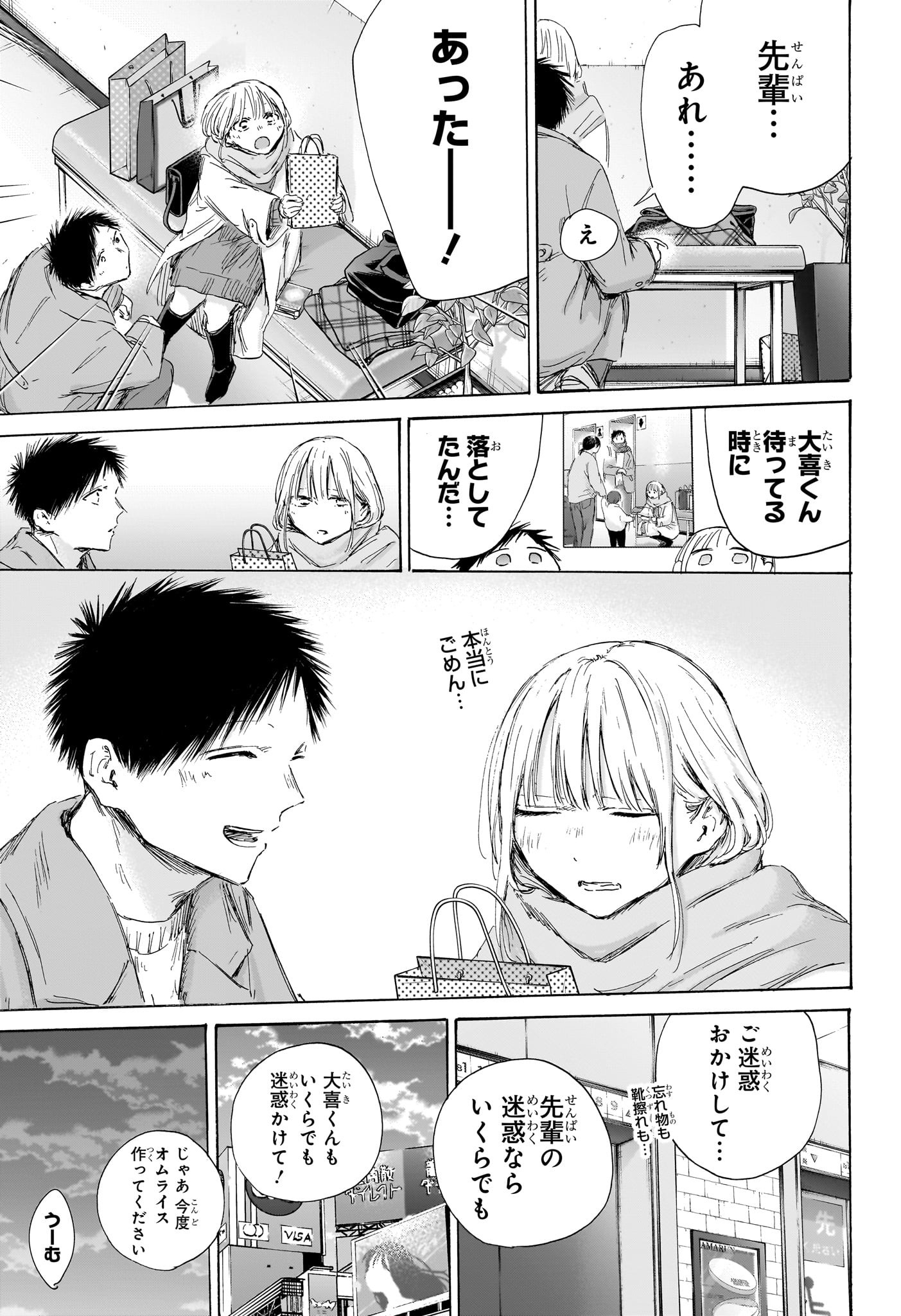アオのハコ - raw - 195話 - https://jpoo.alammanga.com/JPOO/120647/fohzfvxnzfl.jpg