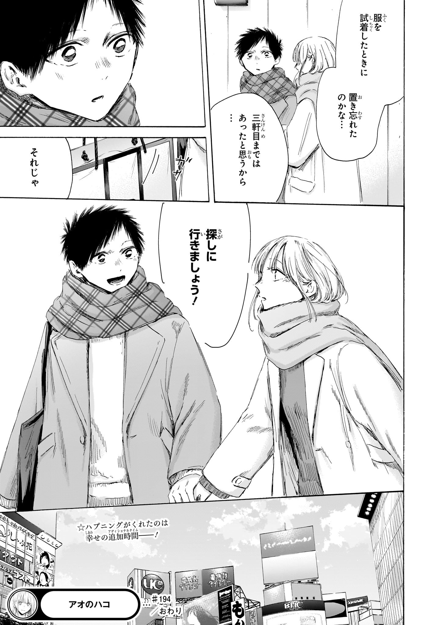 アオのハコ - raw - 194話 - https://jpoo.alammanga.com/JPOO/120647/h5r1szico3z.jpg