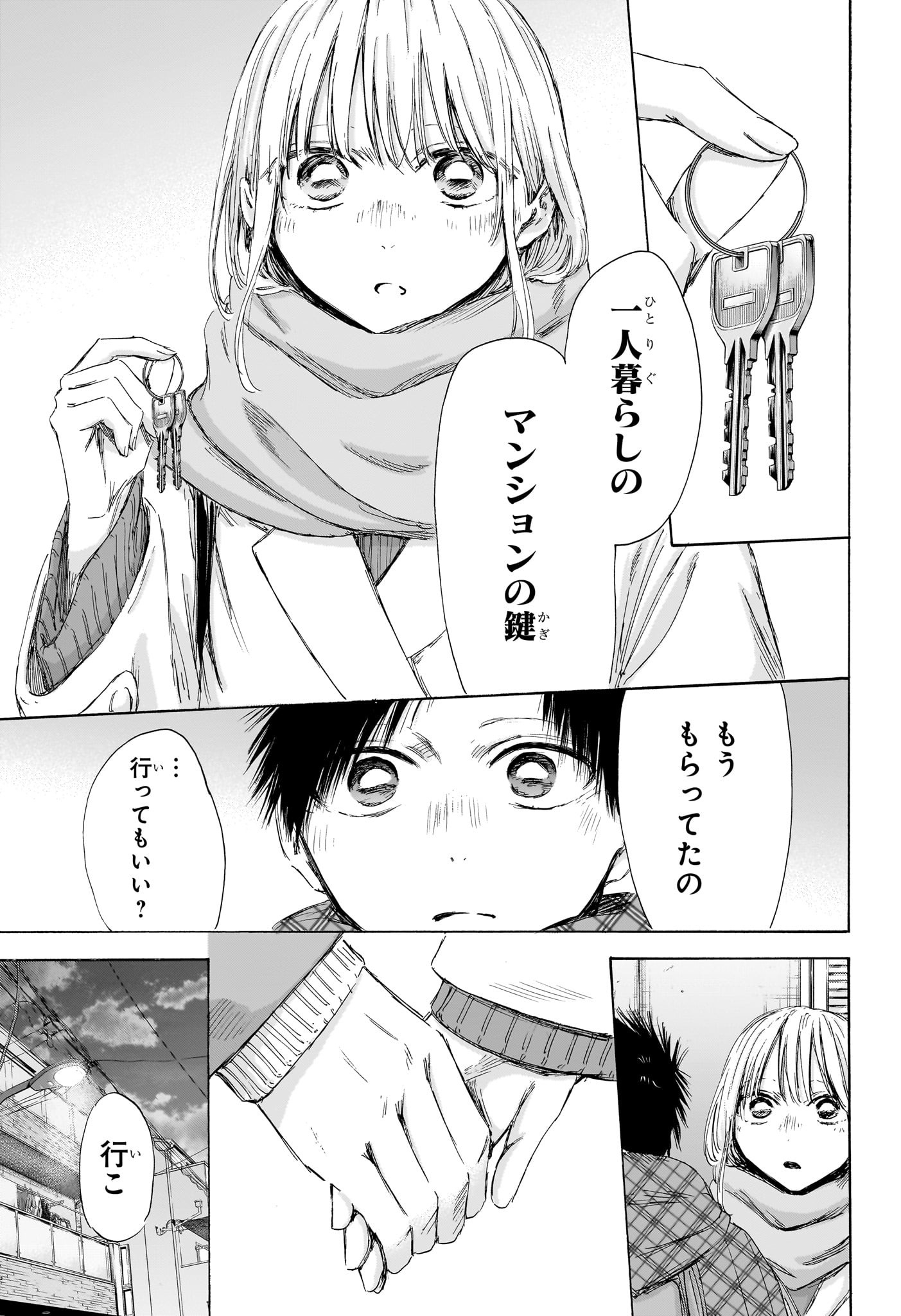 アオのハコ - raw - 195話 - https://jpoo.alammanga.com/JPOO/120647/hlp1czy0xmw.jpg