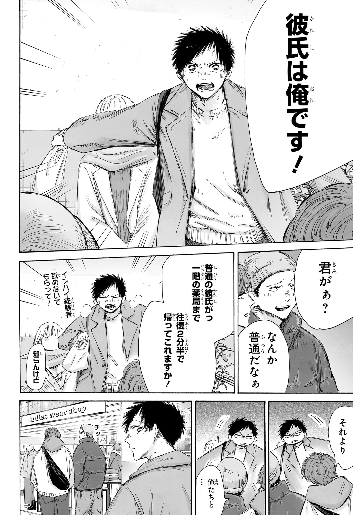 アオのハコ - raw - 195話 - https://jpoo.alammanga.com/JPOO/120647/iofcxax5q2x.jpg