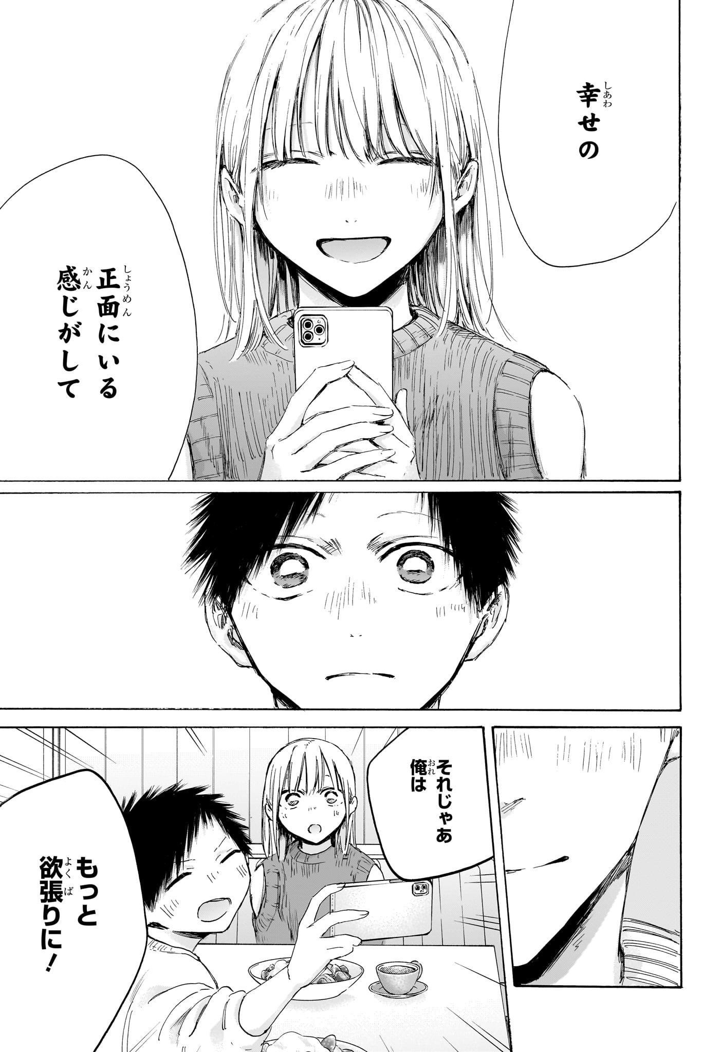 アオのハコ - raw - 194話 - https://jpoo.alammanga.com/JPOO/120647/jpaduzyzpbf.jpg