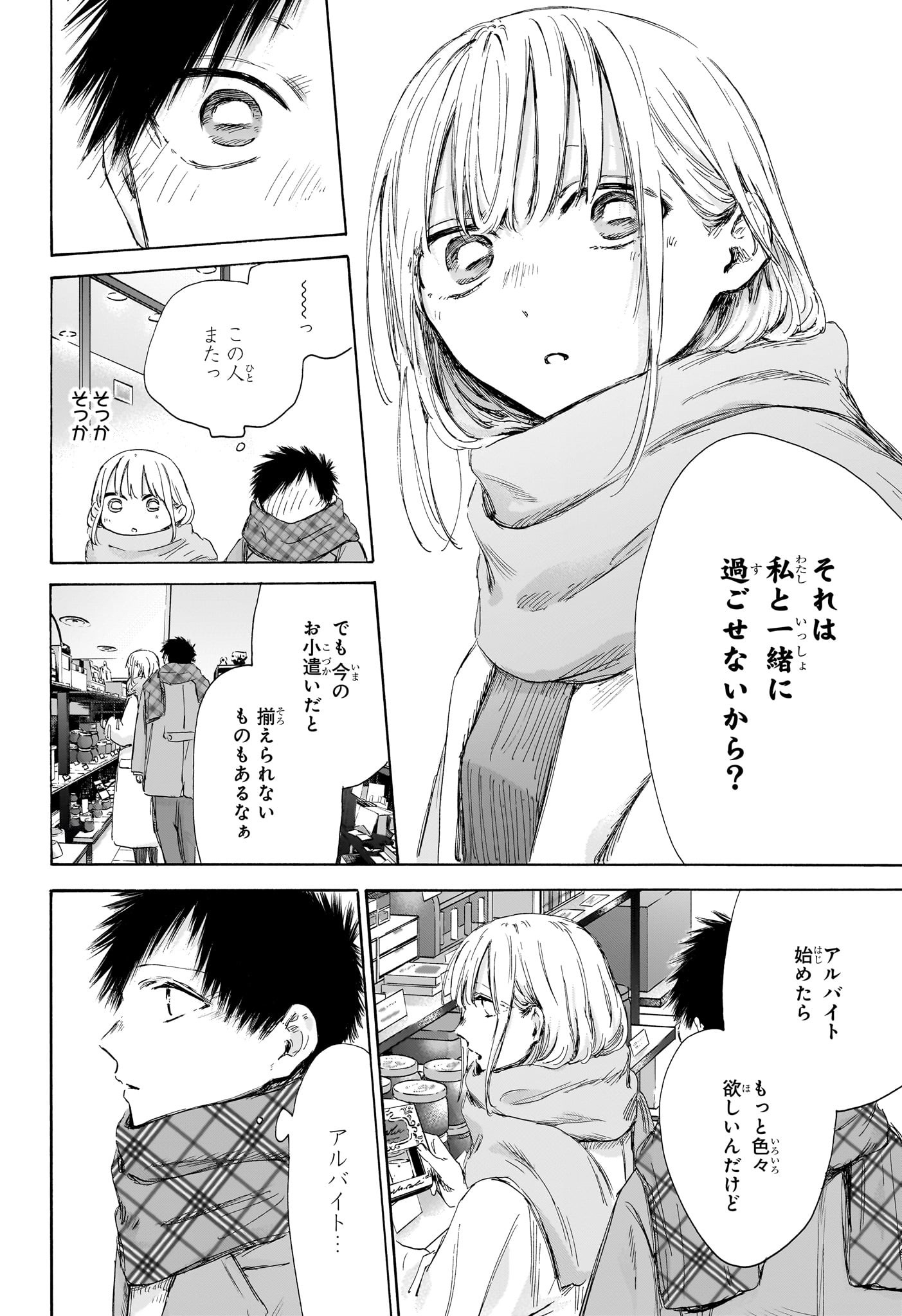アオのハコ - raw - 194話 - https://jpoo.alammanga.com/JPOO/120647/ka2dglodfwk.jpg