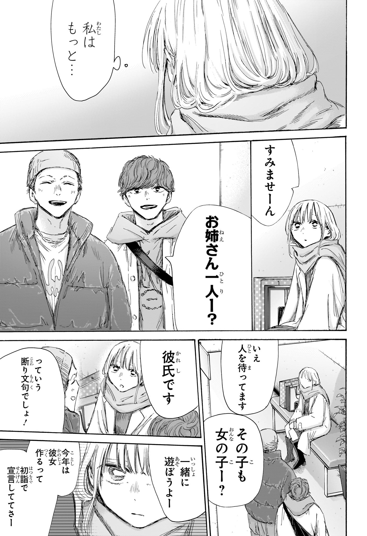 アオのハコ - raw - 195話 - https://jpoo.alammanga.com/JPOO/120647/kfgrgoo052v.jpg
