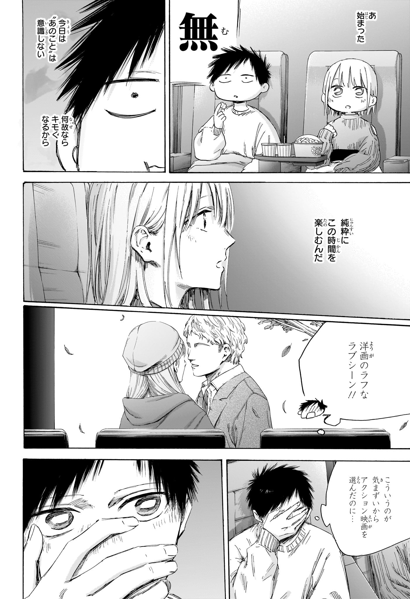 アオのハコ - raw - 194話 - https://jpoo.alammanga.com/JPOO/120647/kj5ui0gnzp1.jpg
