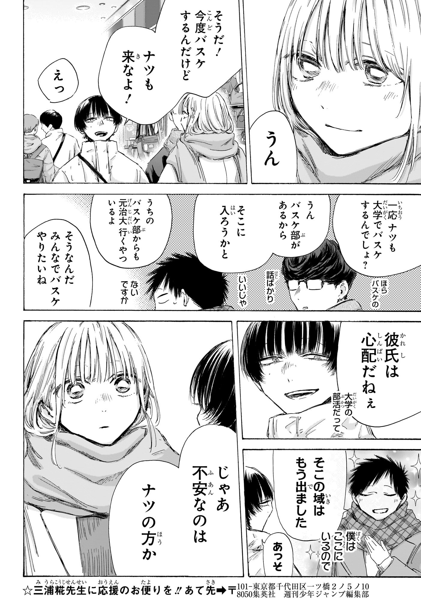アオのハコ - raw - 195話 - https://jpoo.alammanga.com/JPOO/120647/li4ku5rn5an.jpg