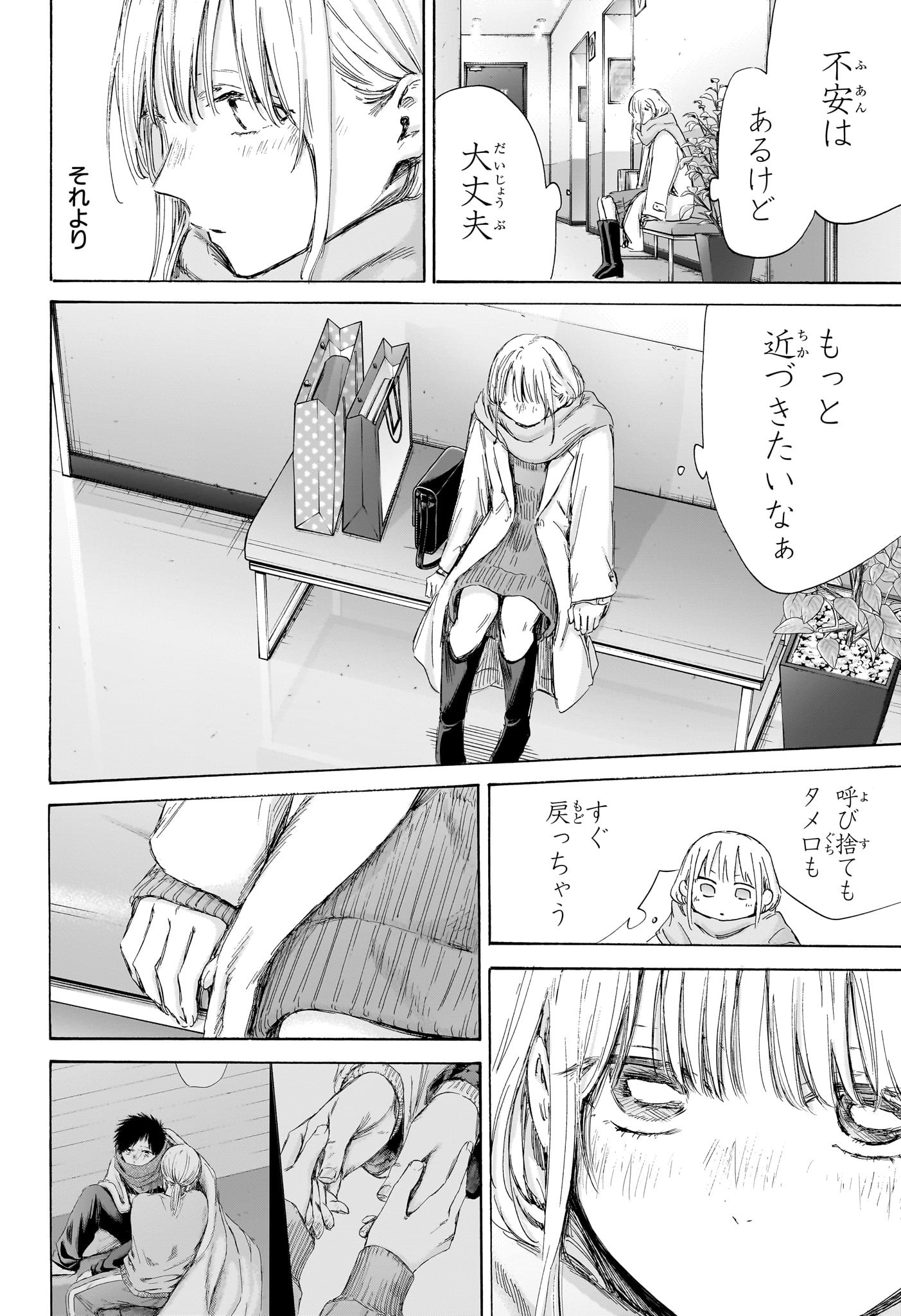 アオのハコ - raw - 195話 - https://jpoo.alammanga.com/JPOO/120647/mjfwop1v0e0.jpg