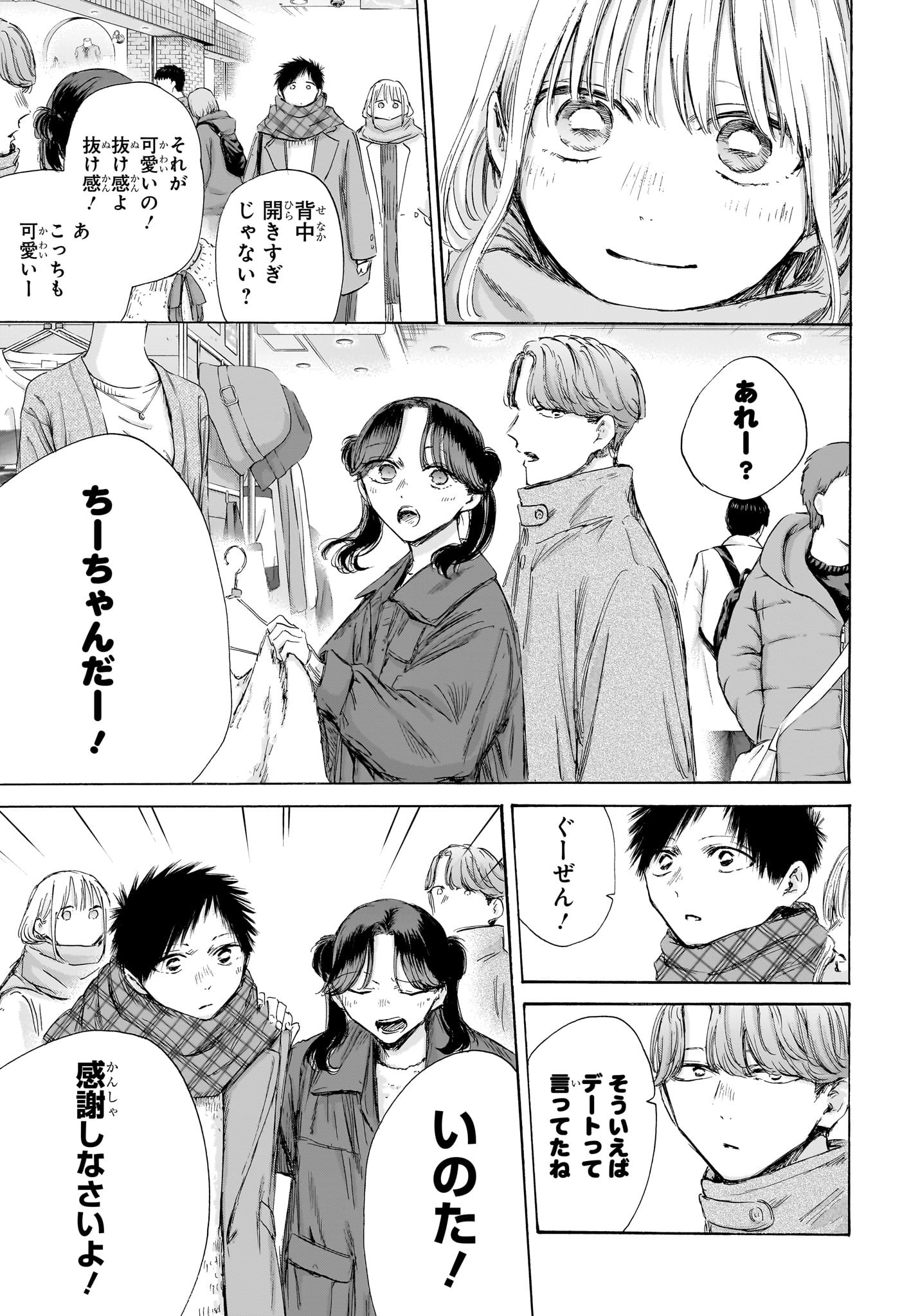 アオのハコ - raw - 195話 - https://jpoo.alammanga.com/JPOO/120647/mo2eozueivy.jpg