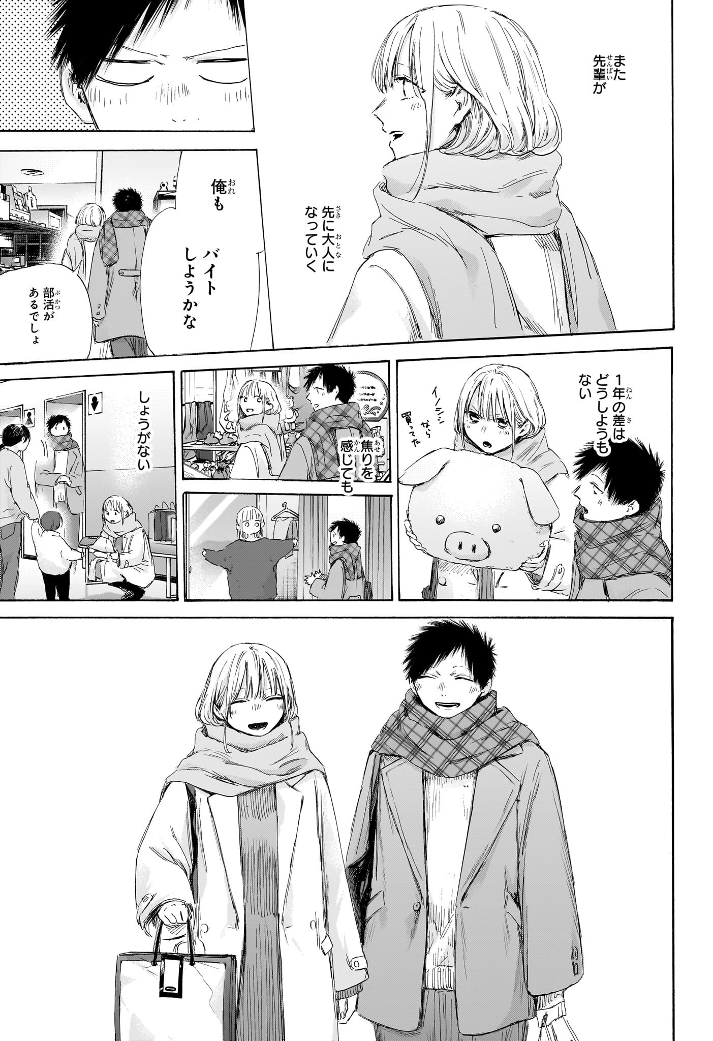 アオのハコ - raw - 194話 - https://jpoo.alammanga.com/JPOO/120647/moa0jsjixea.jpg