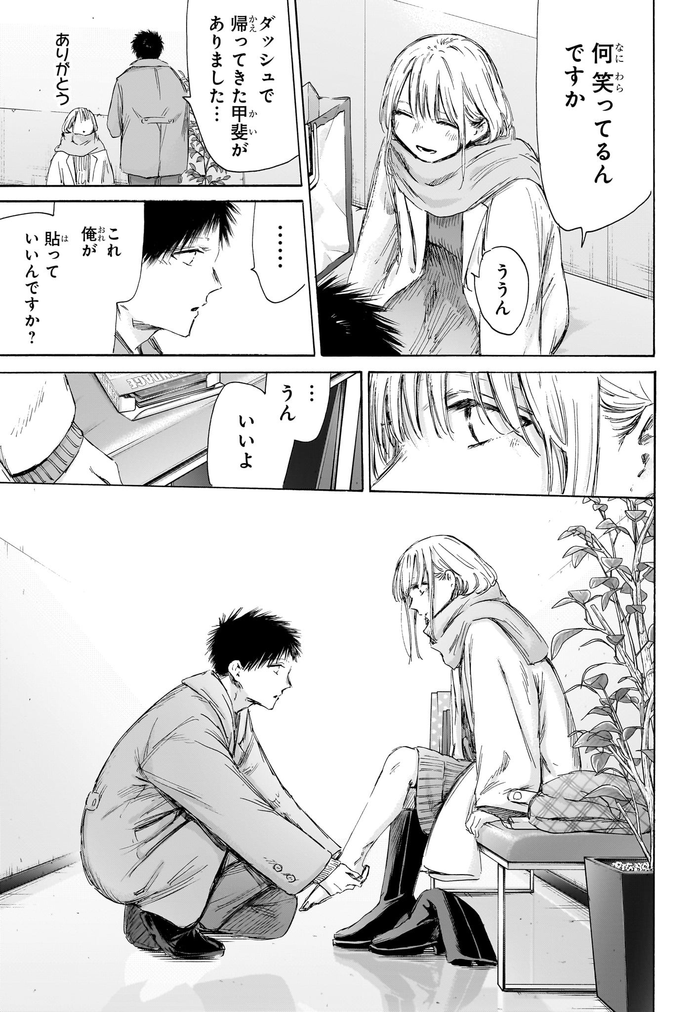 アオのハコ - raw - 195話 - https://jpoo.alammanga.com/JPOO/120647/n3yrpxna5z1.jpg