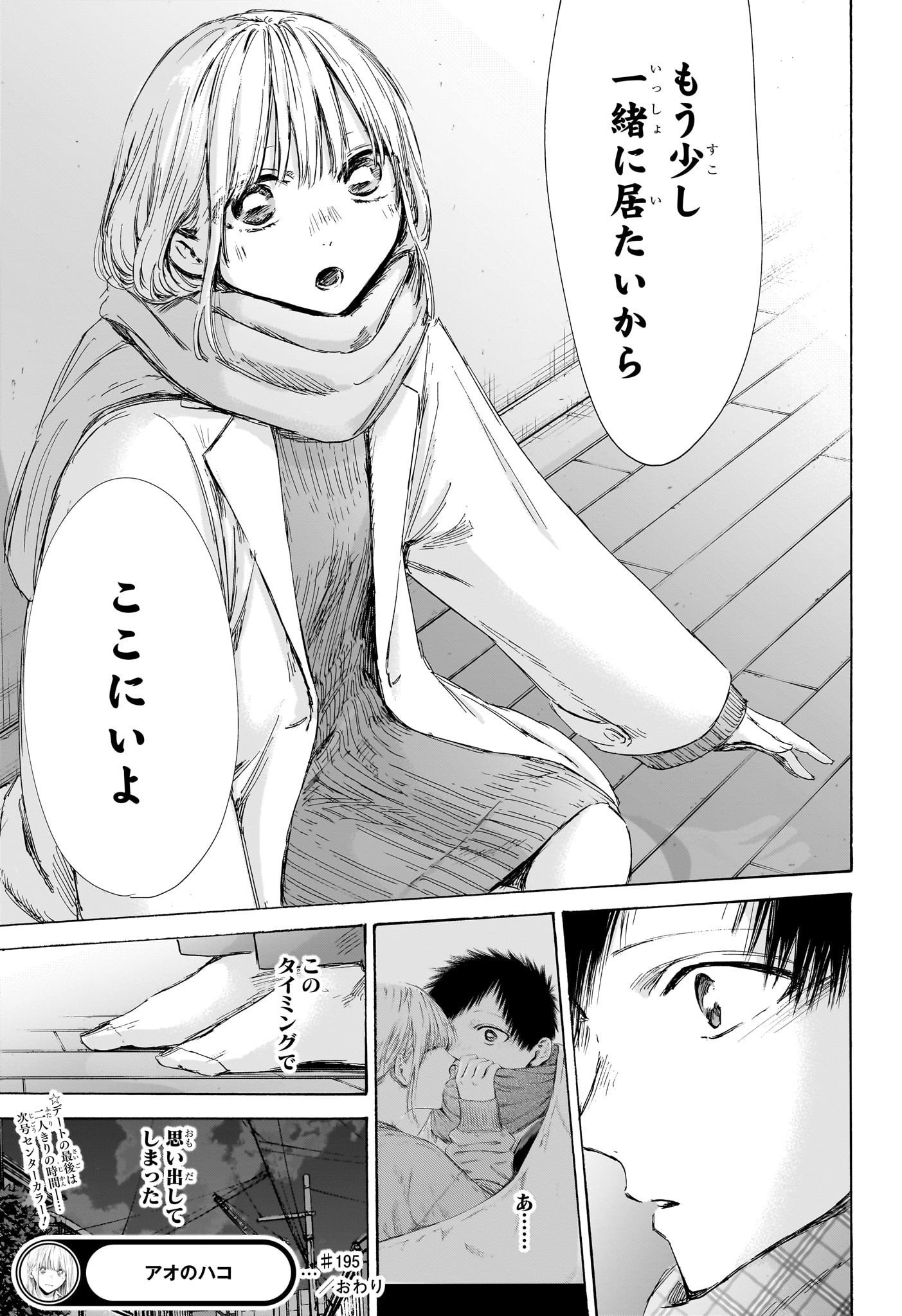 アオのハコ - raw - 195話 - https://jpoo.alammanga.com/JPOO/120647/qhegbdachx2.jpg