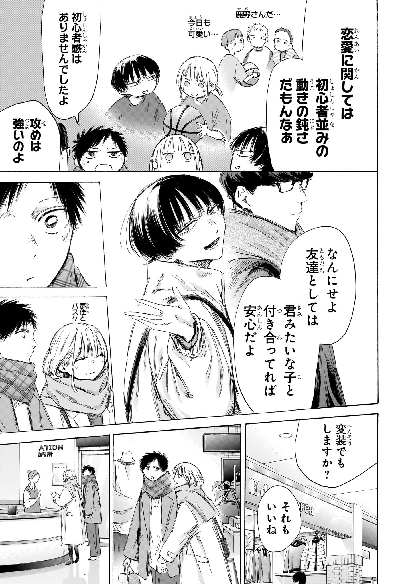 アオのハコ - raw - 195話 - https://jpoo.alammanga.com/JPOO/120647/r3v0atvwoww.jpg