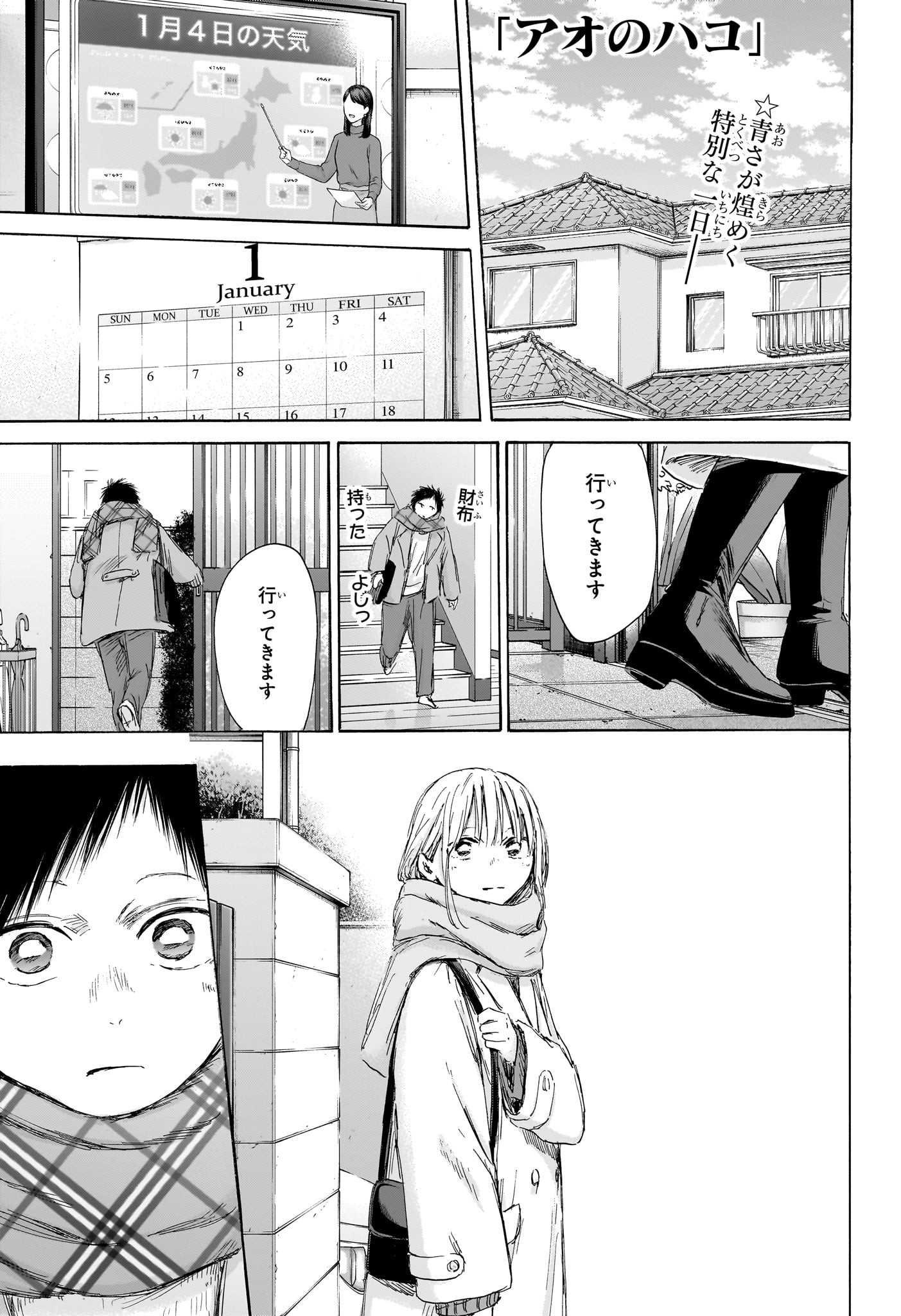 アオのハコ - raw - 194話 - https://jpoo.alammanga.com/JPOO/120647/rii0wp3b1qi.jpg