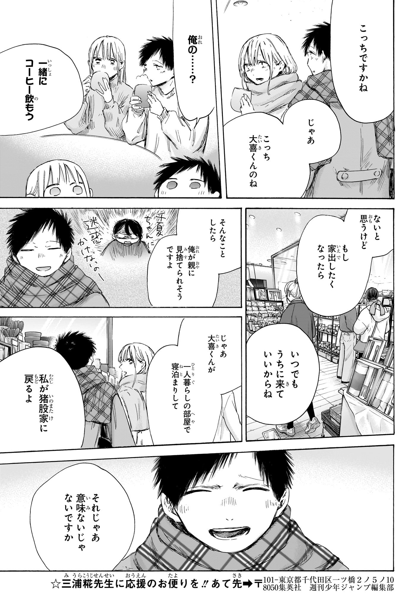 アオのハコ - raw - 194話 - https://jpoo.alammanga.com/JPOO/120647/t25cp12sqds.jpg