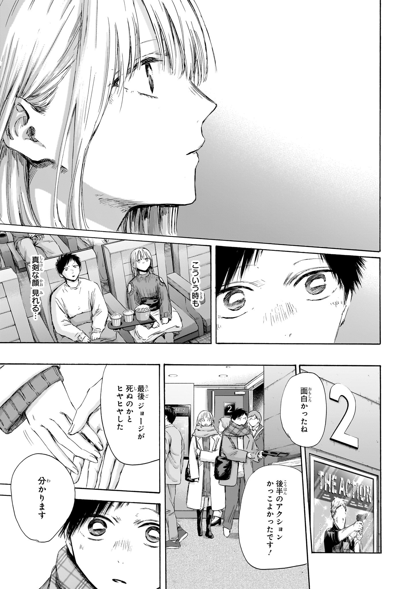 アオのハコ - raw - 194話 - https://jpoo.alammanga.com/JPOO/120647/u0lna5500co.jpg