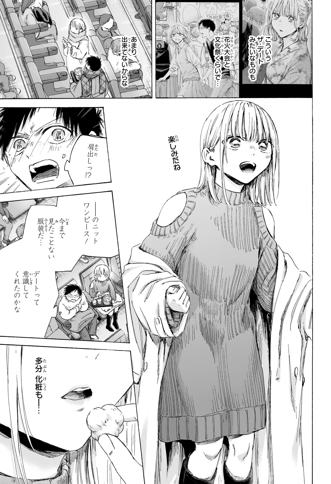 アオのハコ - raw - 194話 - https://jpoo.alammanga.com/JPOO/120647/ug3y322ukqa.jpg