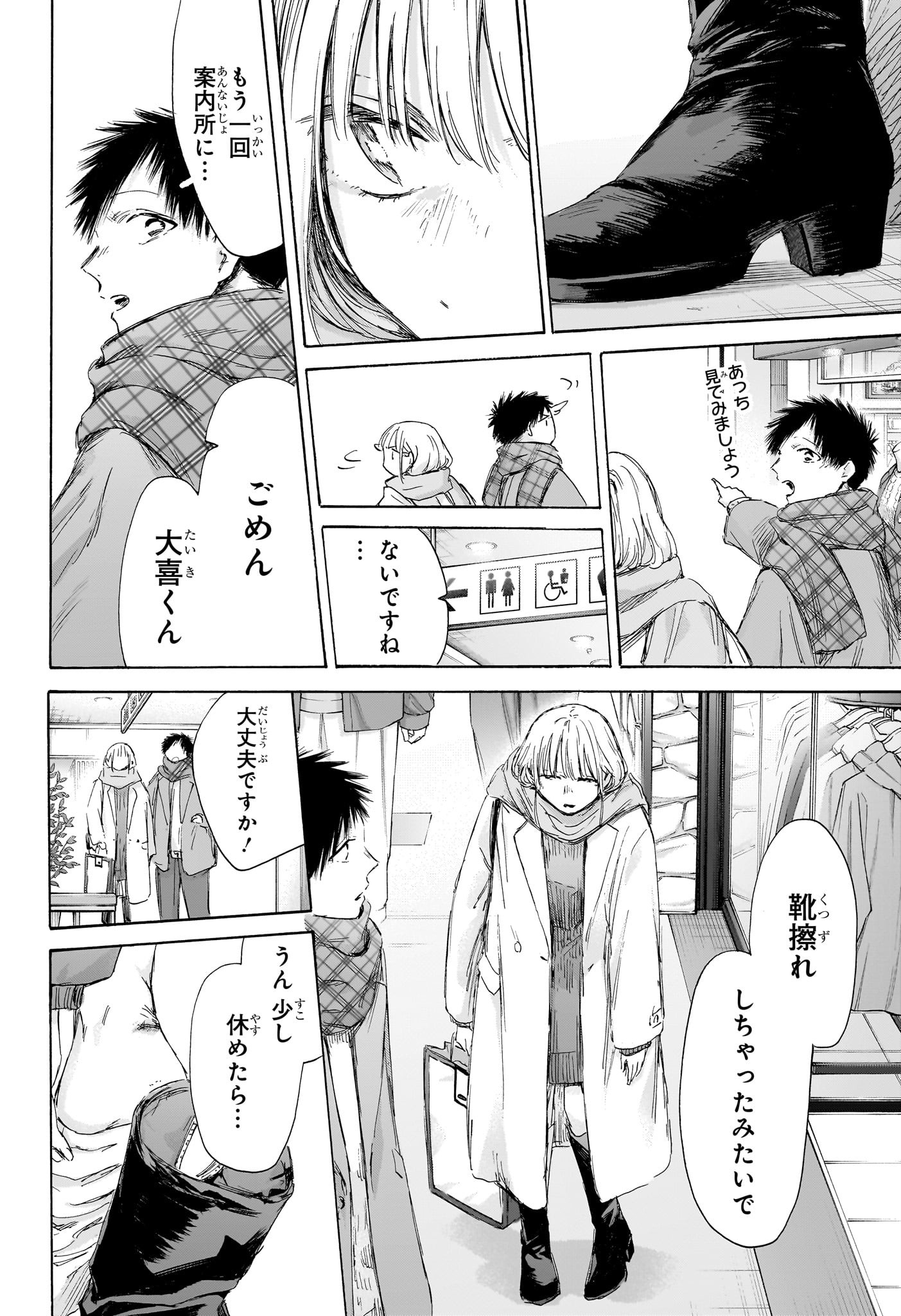 アオのハコ - raw - 195話 - https://jpoo.alammanga.com/JPOO/120647/ujjazl2o52f.jpg