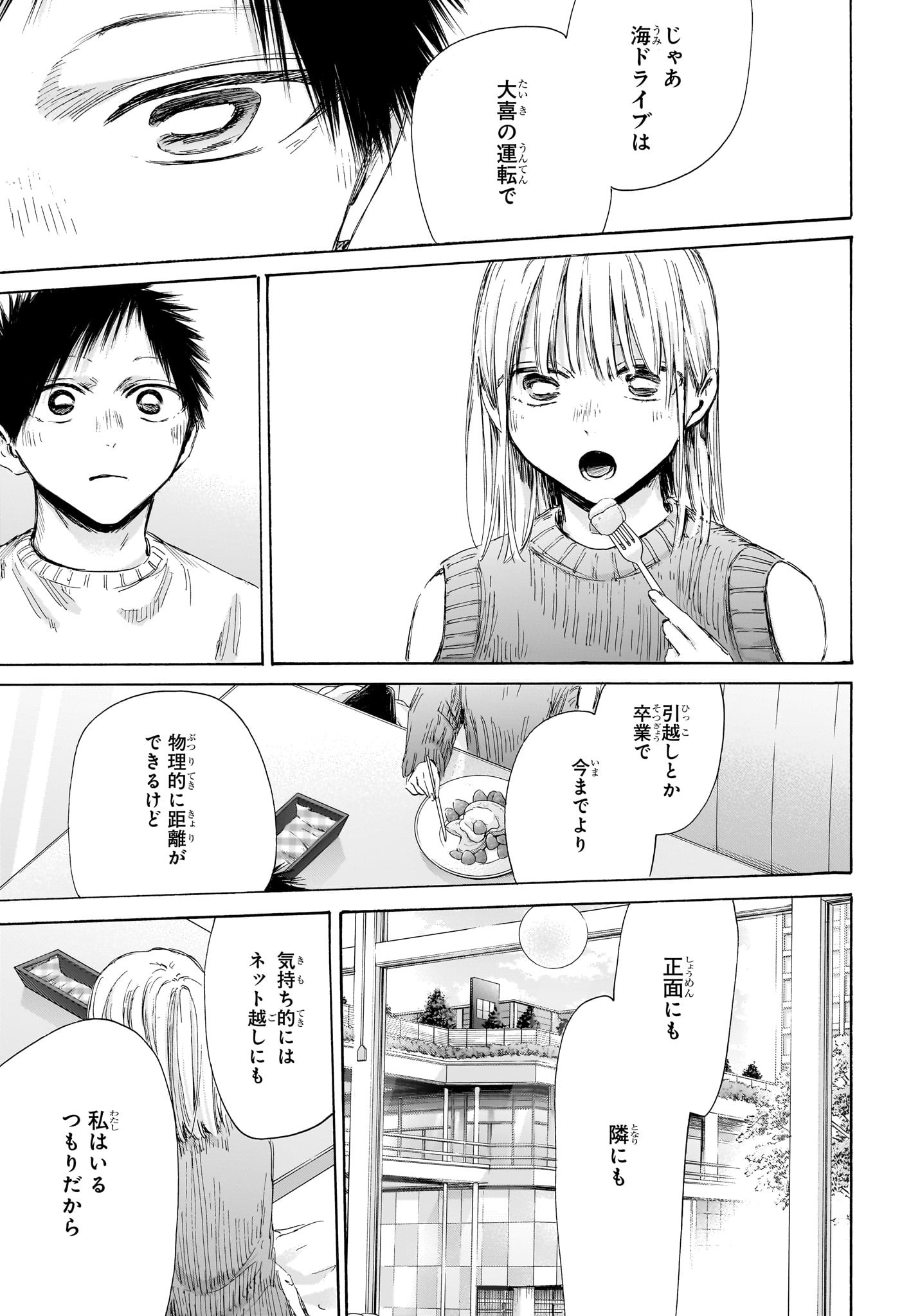 アオのハコ - raw - 194話 - https://jpoo.alammanga.com/JPOO/120647/ved2cdgr44w.jpg