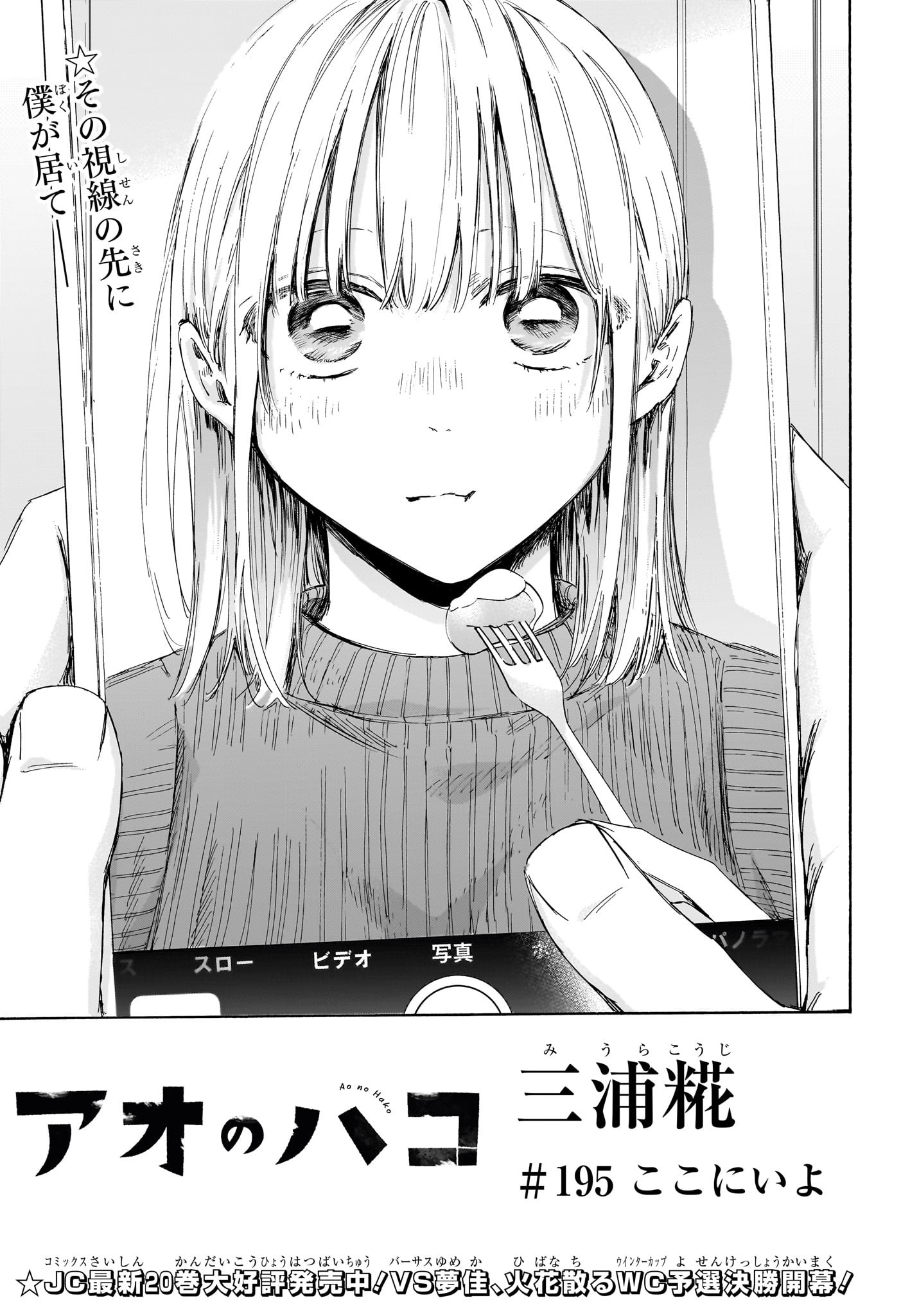 アオのハコ - raw - 195話 - https://jpoo.alammanga.com/JPOO/120647/vjtxnfuqk0k.jpg