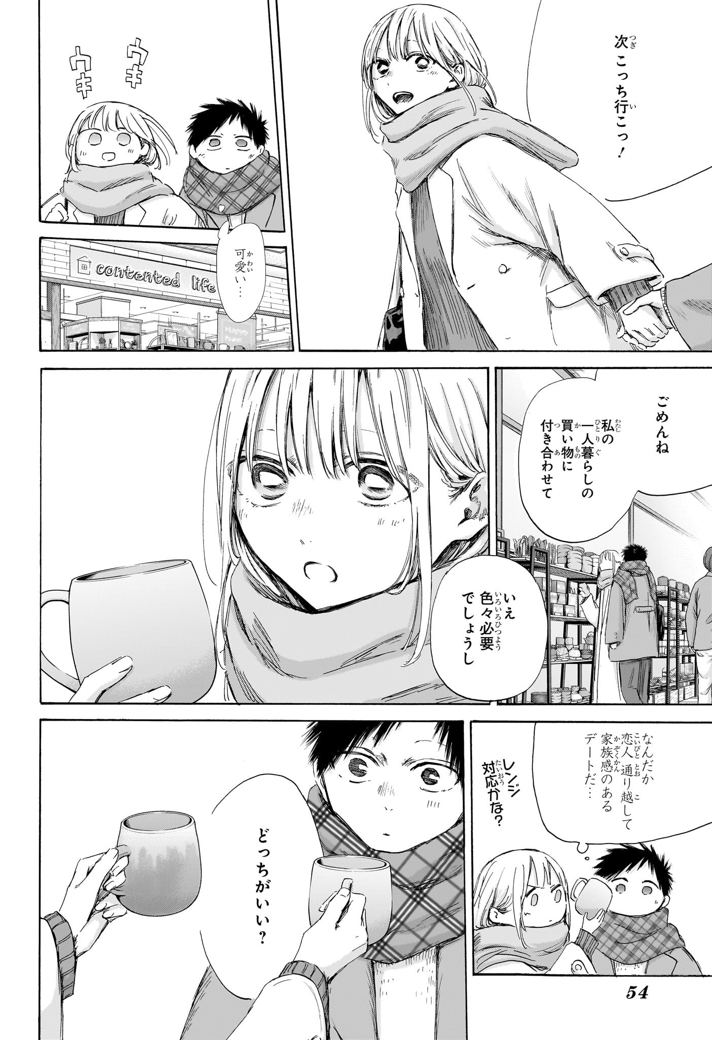 アオのハコ - raw - 194話 - https://jpoo.alammanga.com/JPOO/120647/w1o3de54klk.jpg