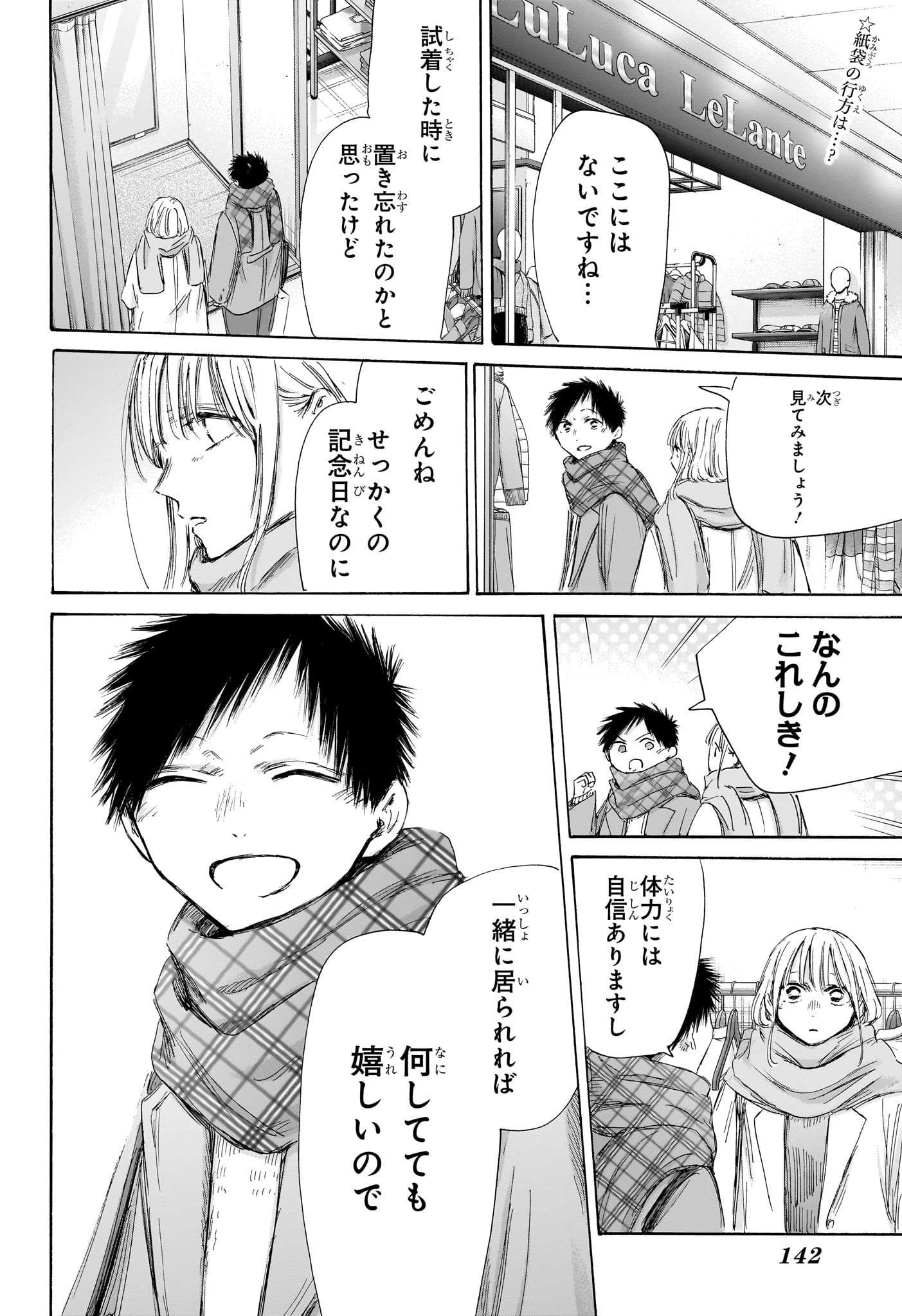 アオのハコ - raw - 195話 - https://jpoo.alammanga.com/JPOO/120647/ybwzc4dilyq.jpg