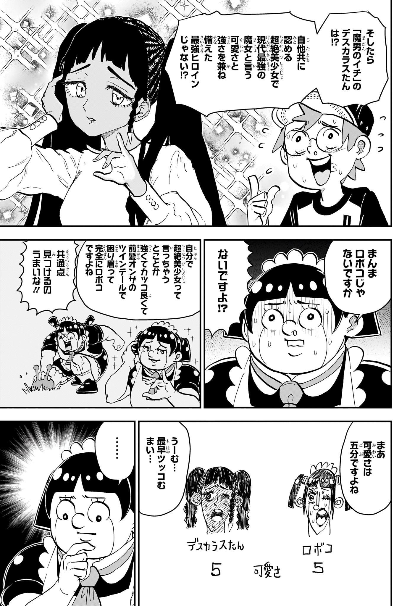 僕とロボコ - raw - 232話 - https://jpoo.alammanga.com/JPOO/120952/1mapu4jz5im.jpg