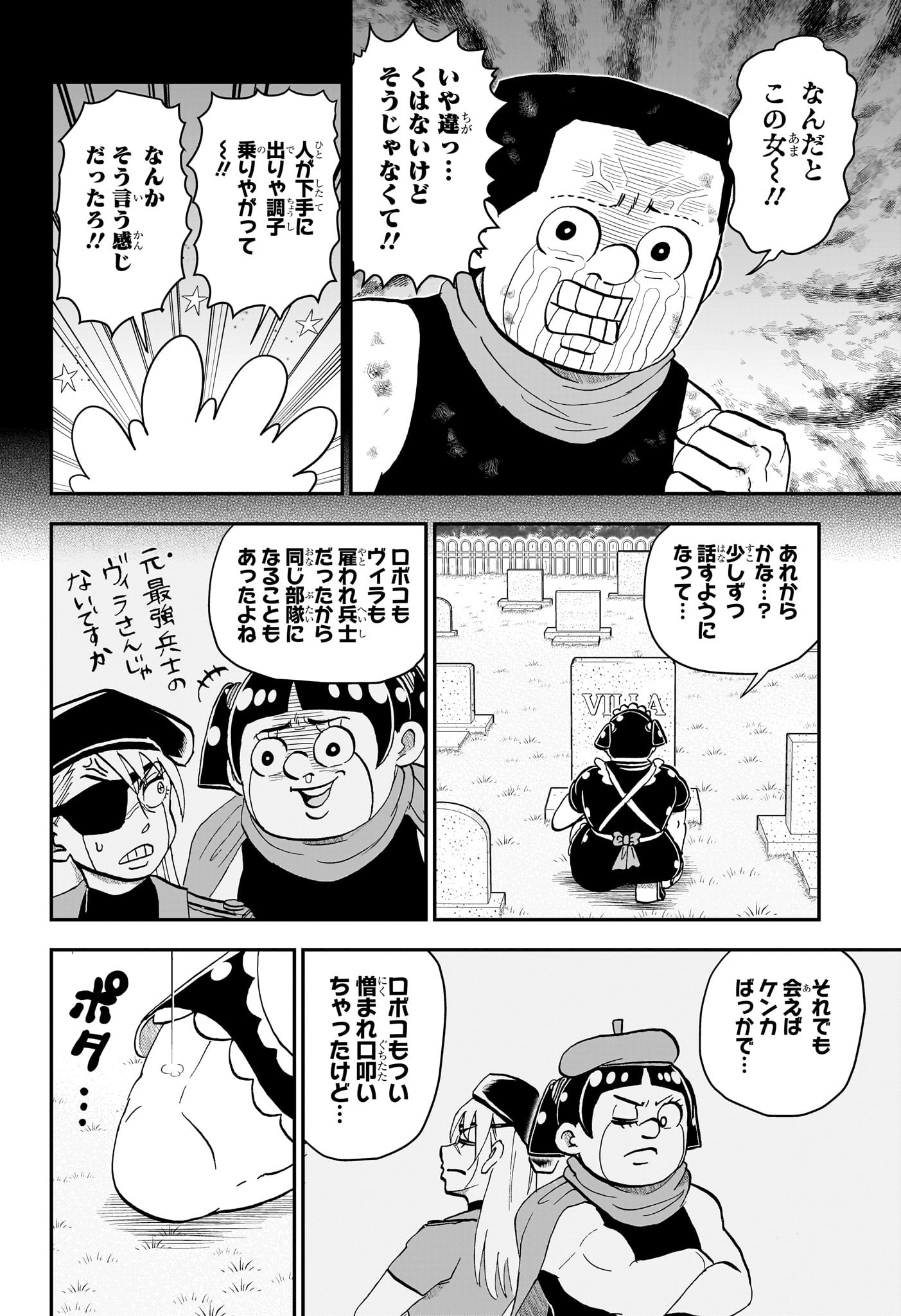 僕とロボコ - raw - 231話 - https://jpoo.alammanga.com/JPOO/120952/211q2mjfdrx.jpg