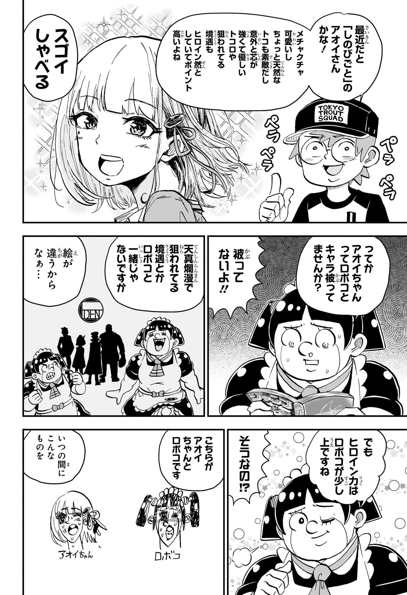 僕とロボコ - raw - 232話 - https://jpoo.alammanga.com/JPOO/120952/2cyq1m0fbht.jpg