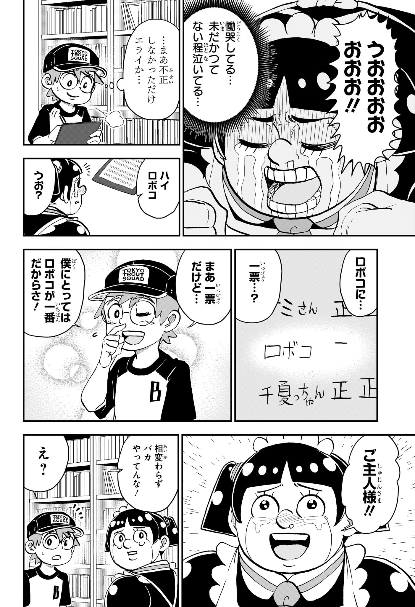 僕とロボコ - raw - 232話 - https://jpoo.alammanga.com/JPOO/120952/m2d3rhxnahv.jpg