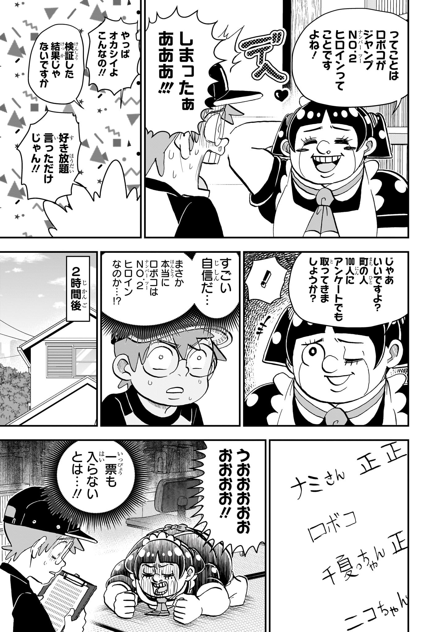 僕とロボコ - raw - 232話 - https://jpoo.alammanga.com/JPOO/120952/o1sllclxeea.jpg