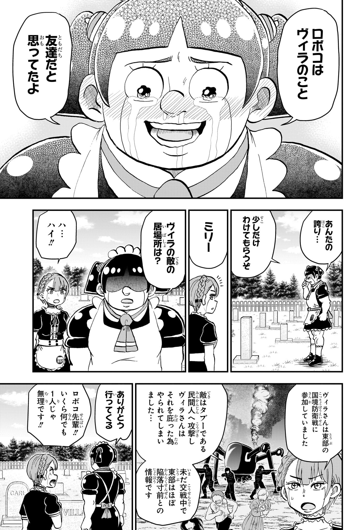 僕とロボコ - raw - 231話 - https://jpoo.alammanga.com/JPOO/120952/r2nkn4qvfjr.jpg